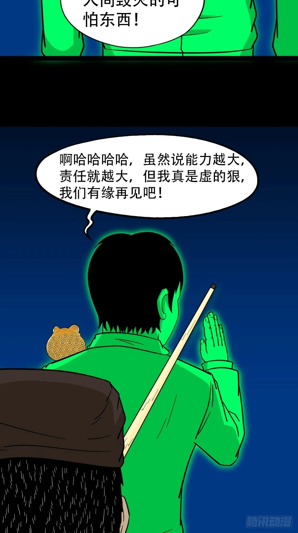 阴俸庙 第15页