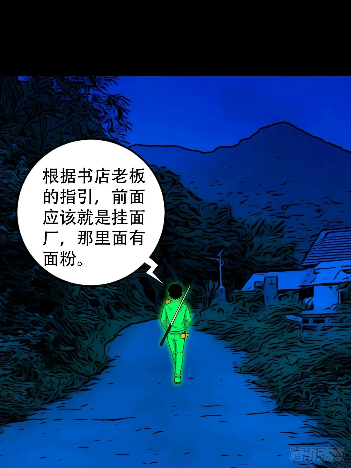 阴俸庙 第17页