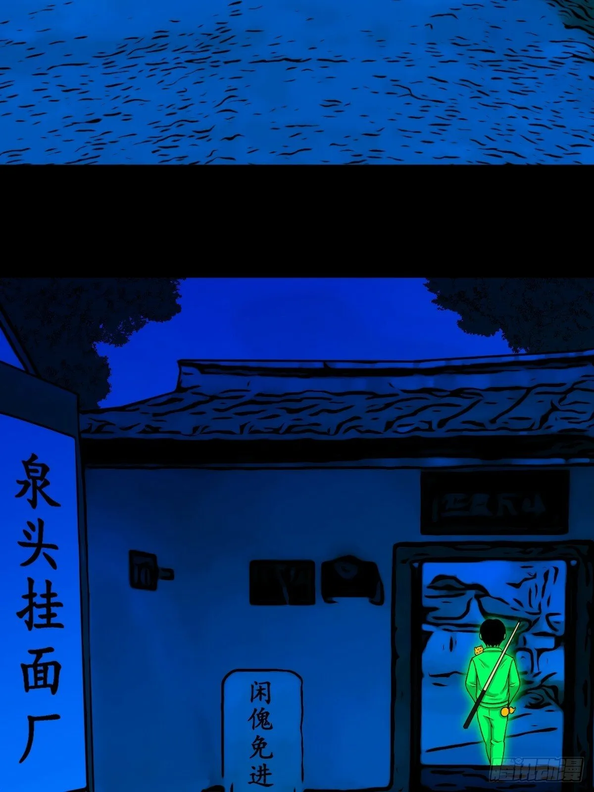 阴俸庙 第18页