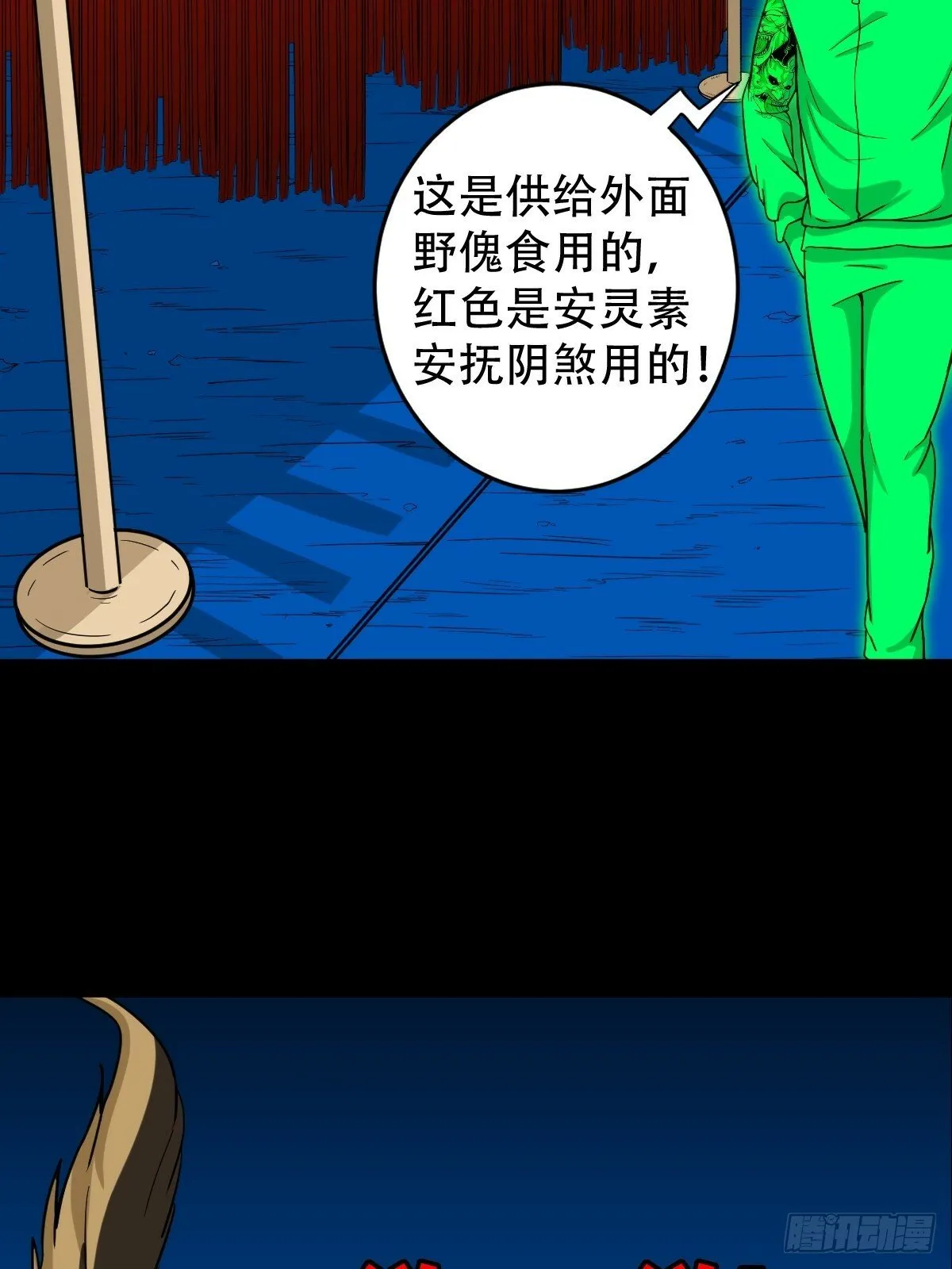 阴俸庙 第20页