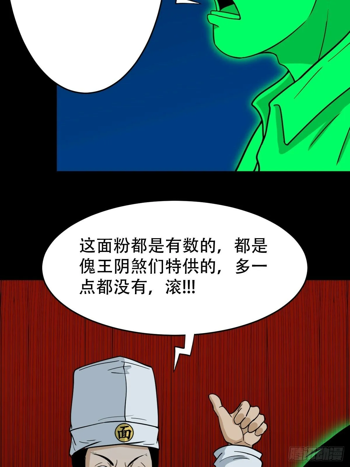 阴俸庙 第27页