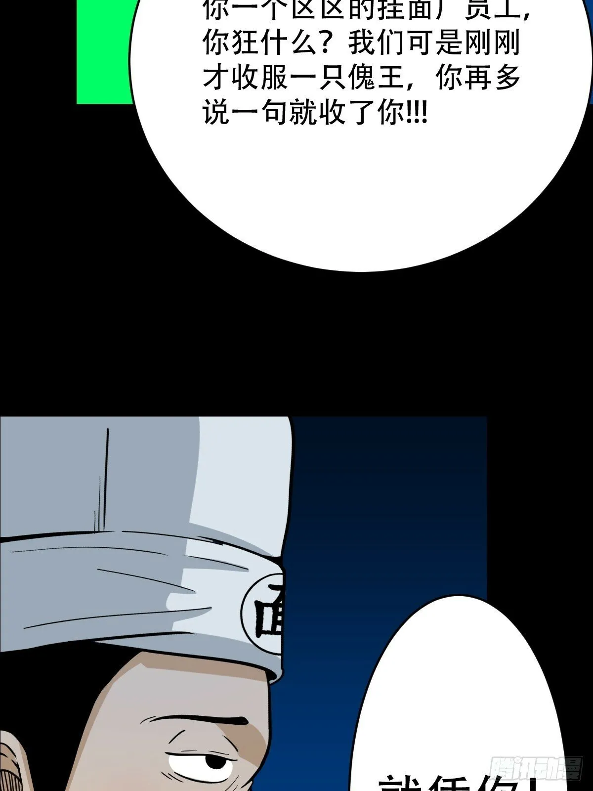 阴俸庙 第30页