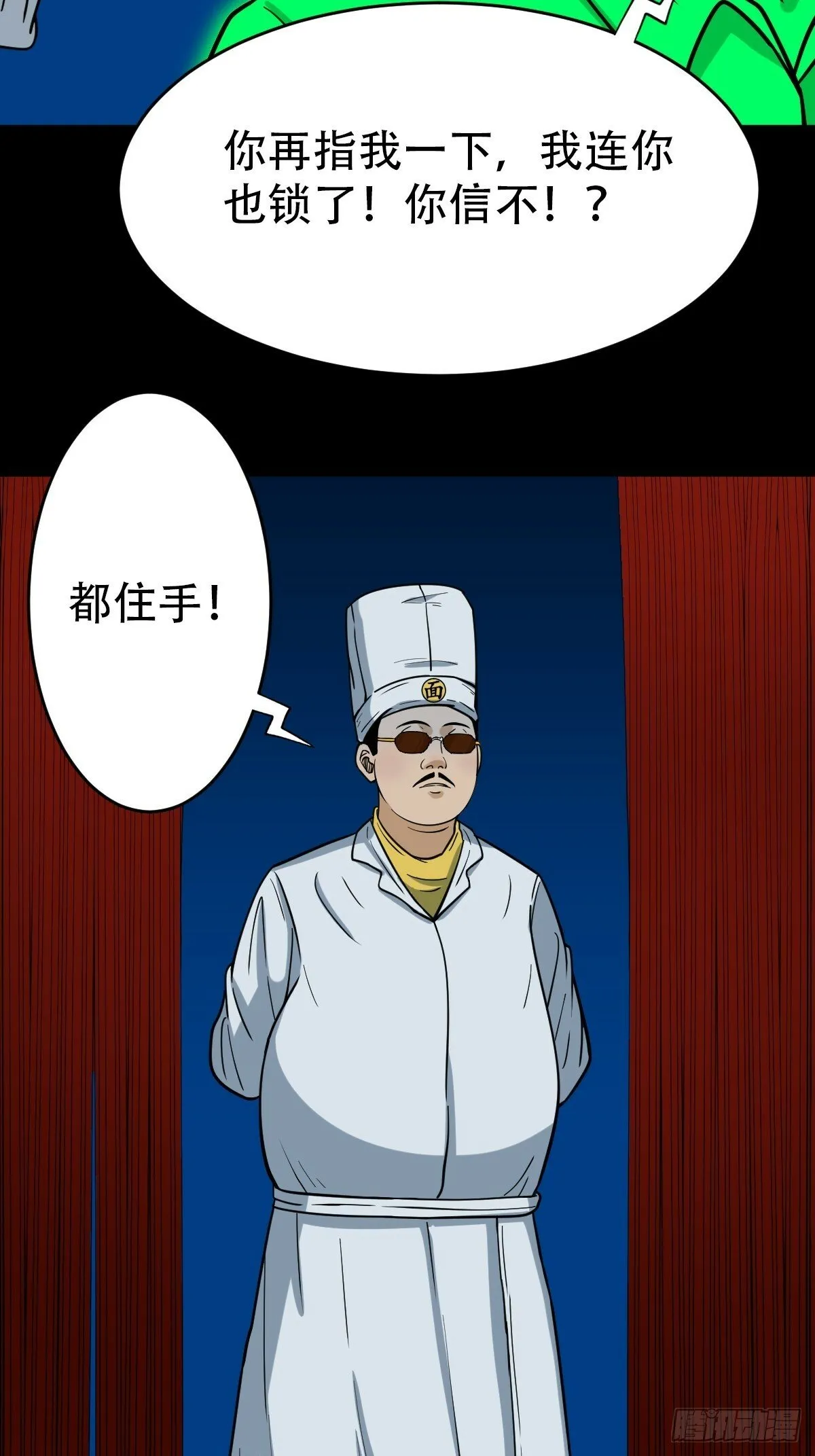 阴俸庙 第38页