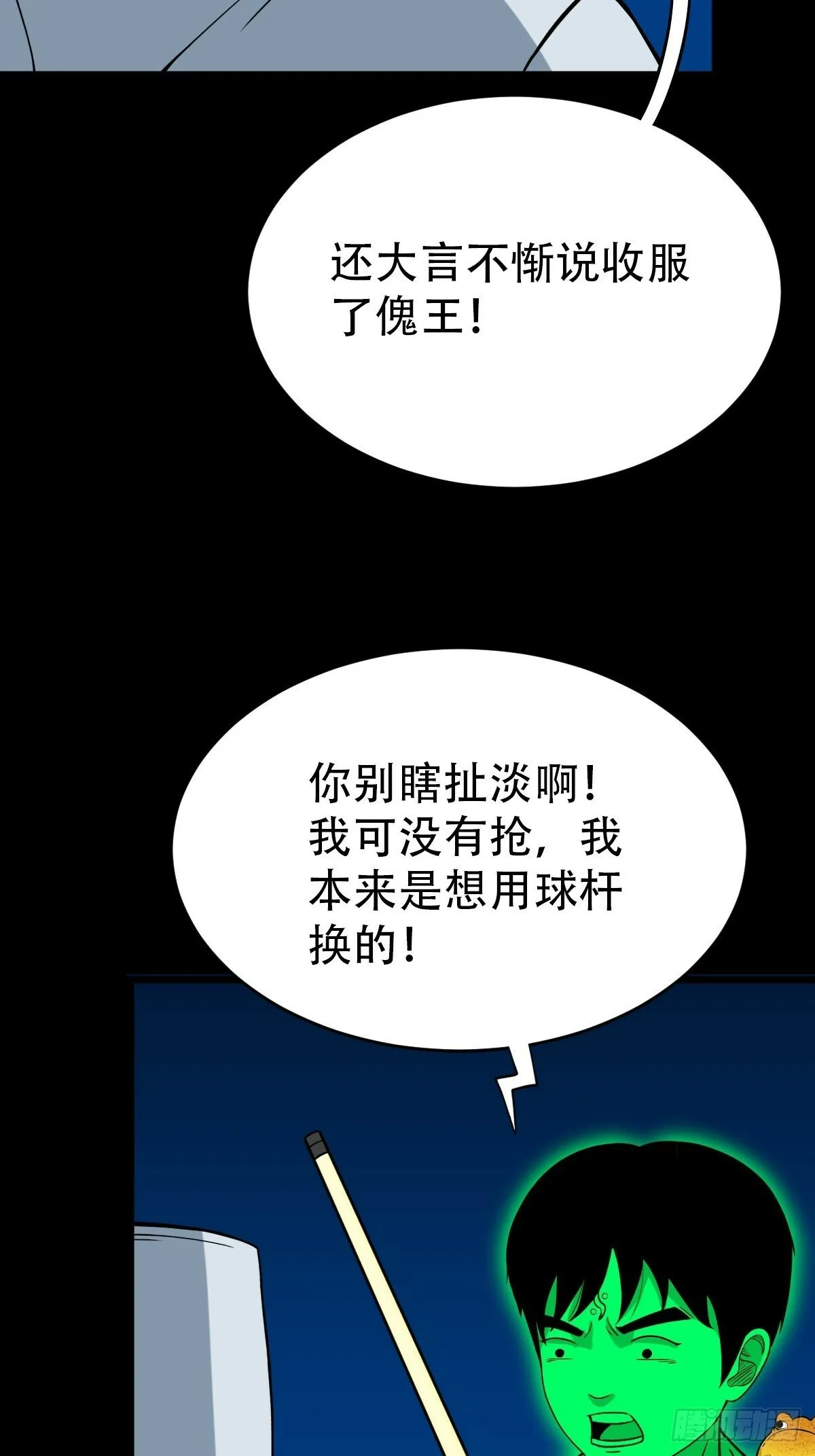 阴俸庙 第40页