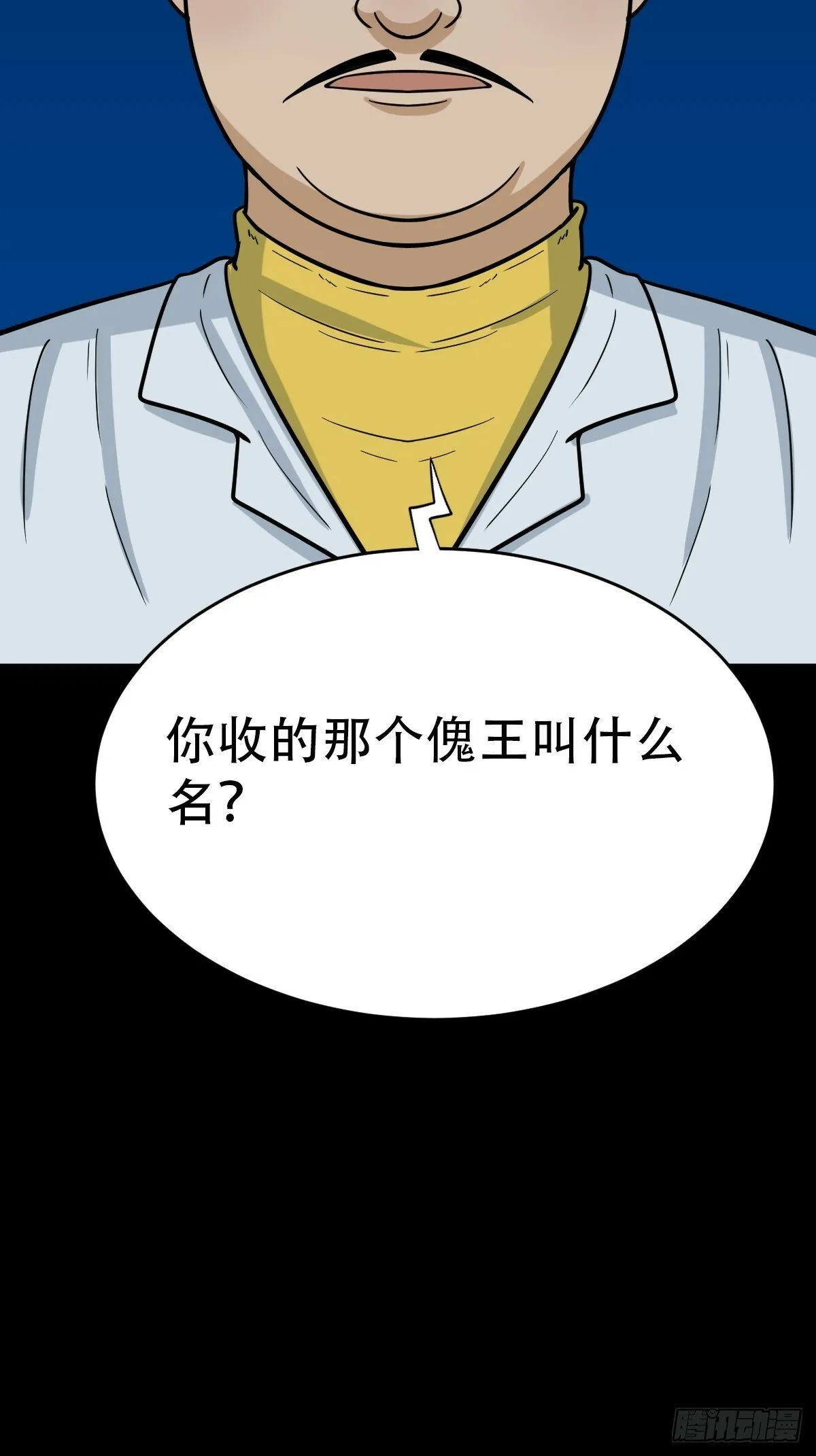 阴俸庙 第42页