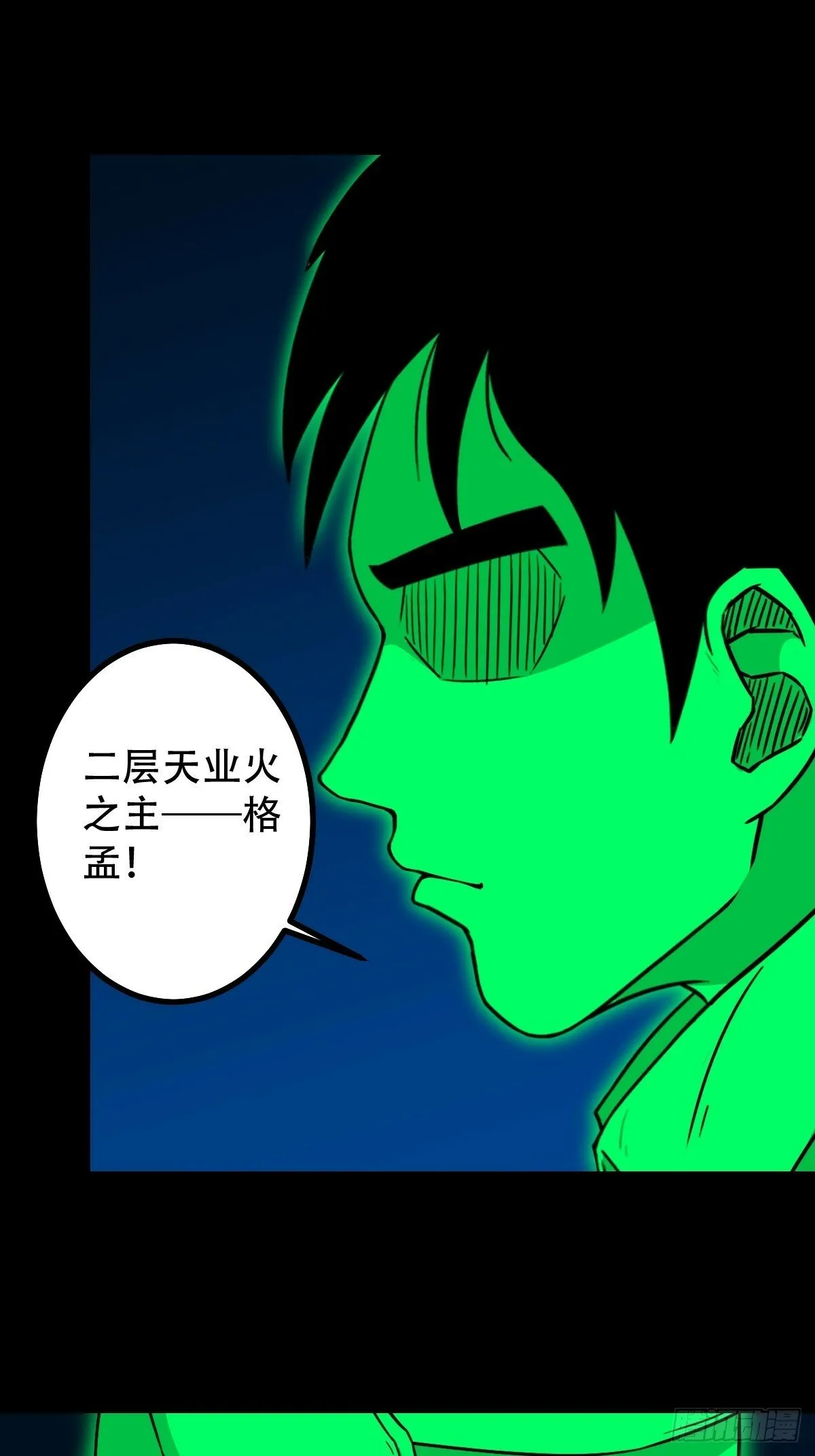 阴俸庙 第43页