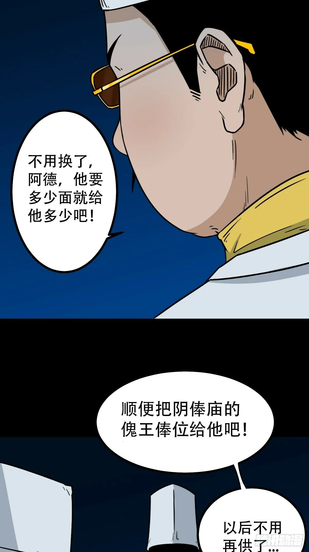 阴俸庙 第45页