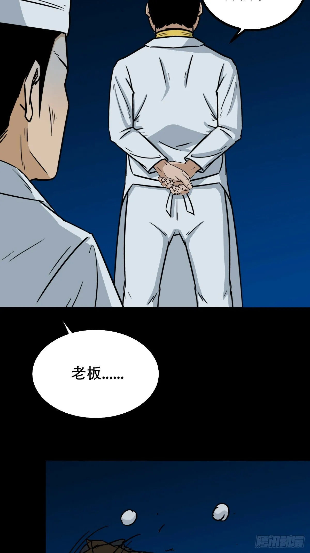 阴俸庙 第46页