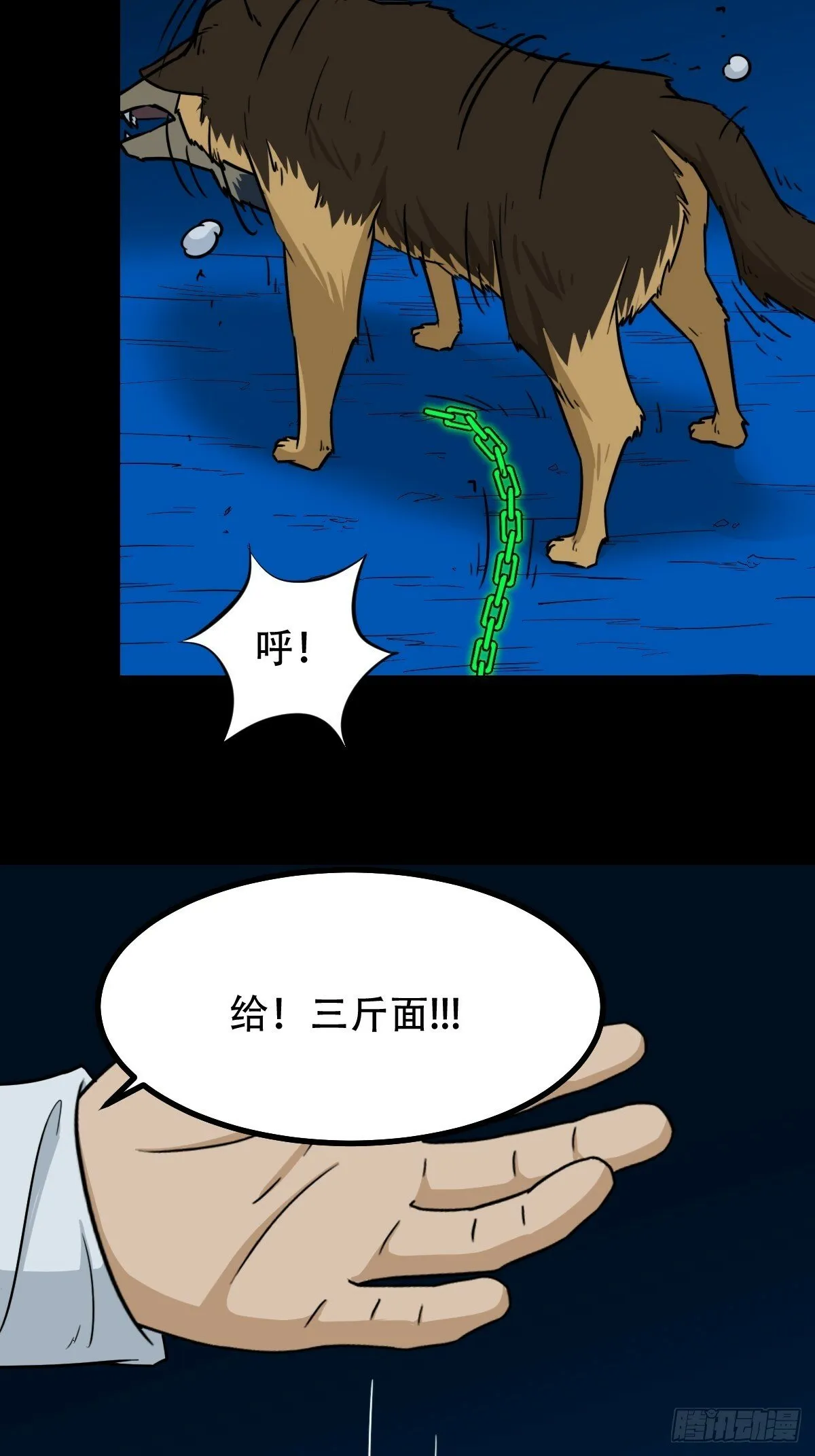 阴俸庙 第47页