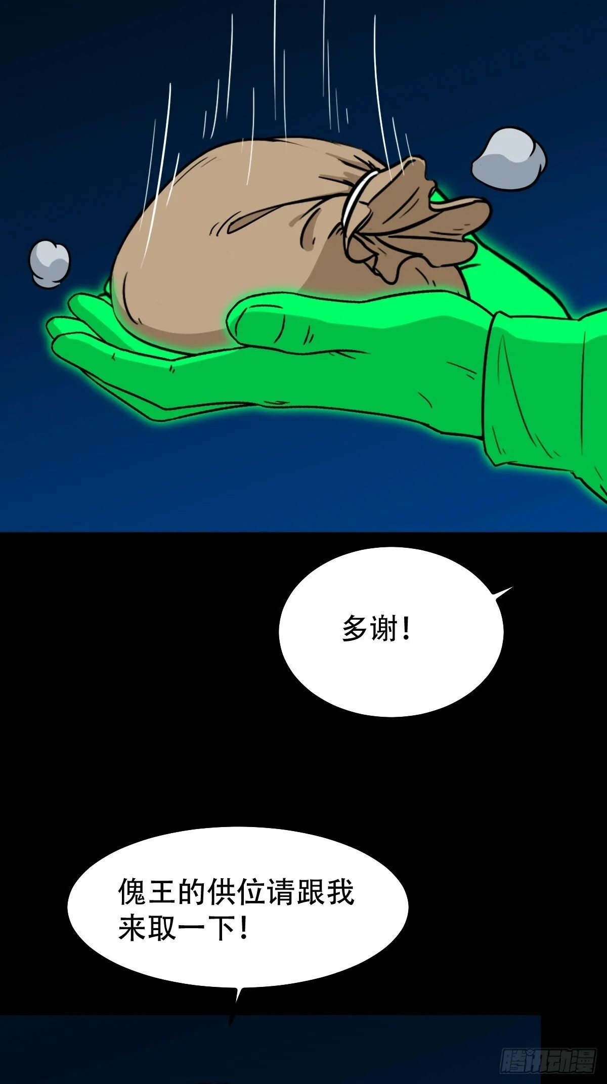 阴俸庙 第48页
