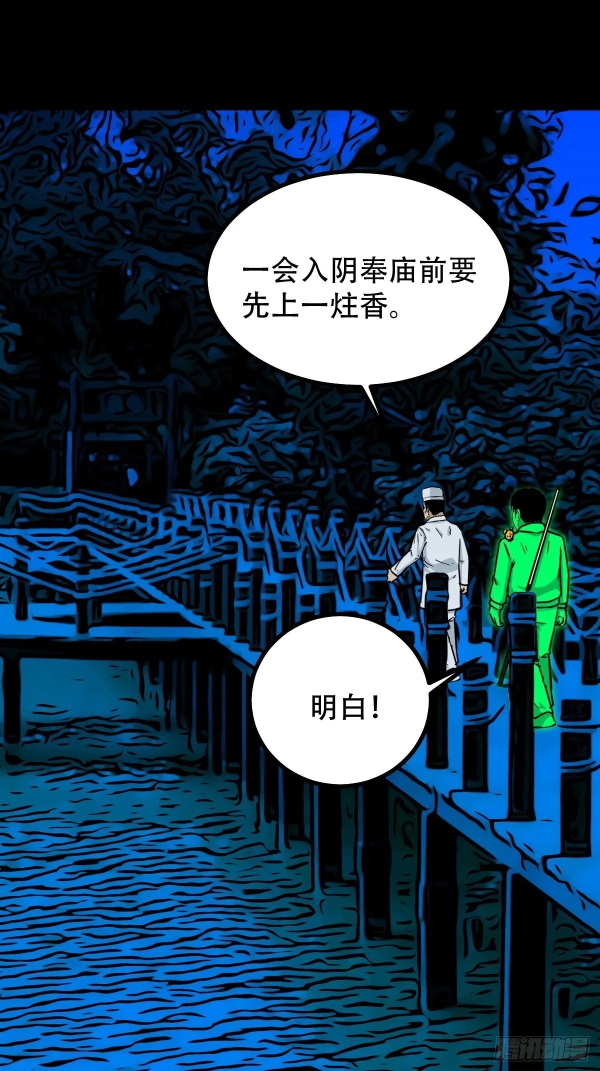 阴俸庙 第50页