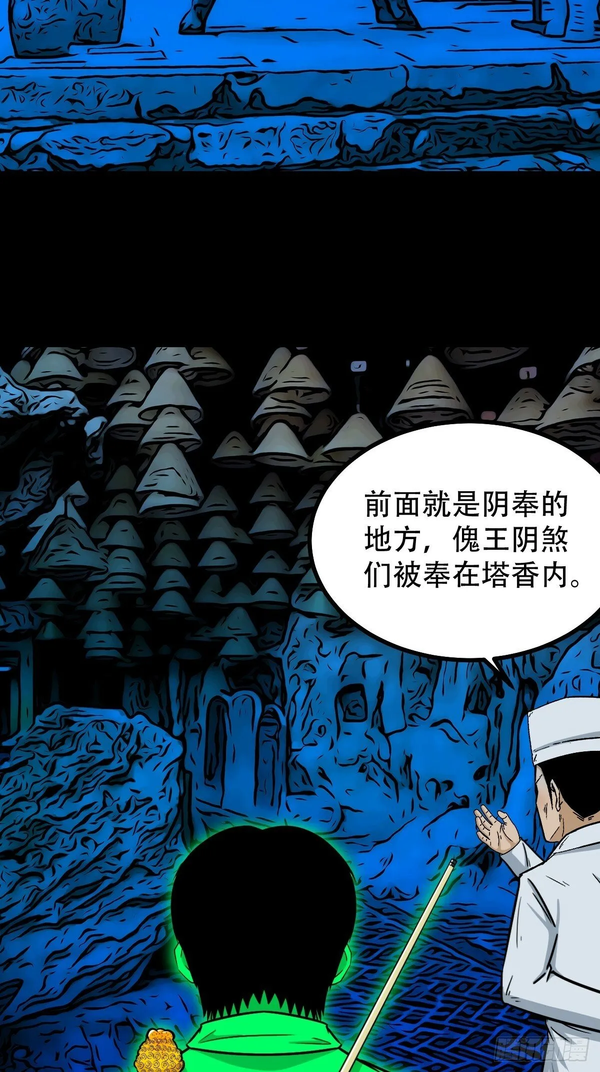 阴俸庙 第53页