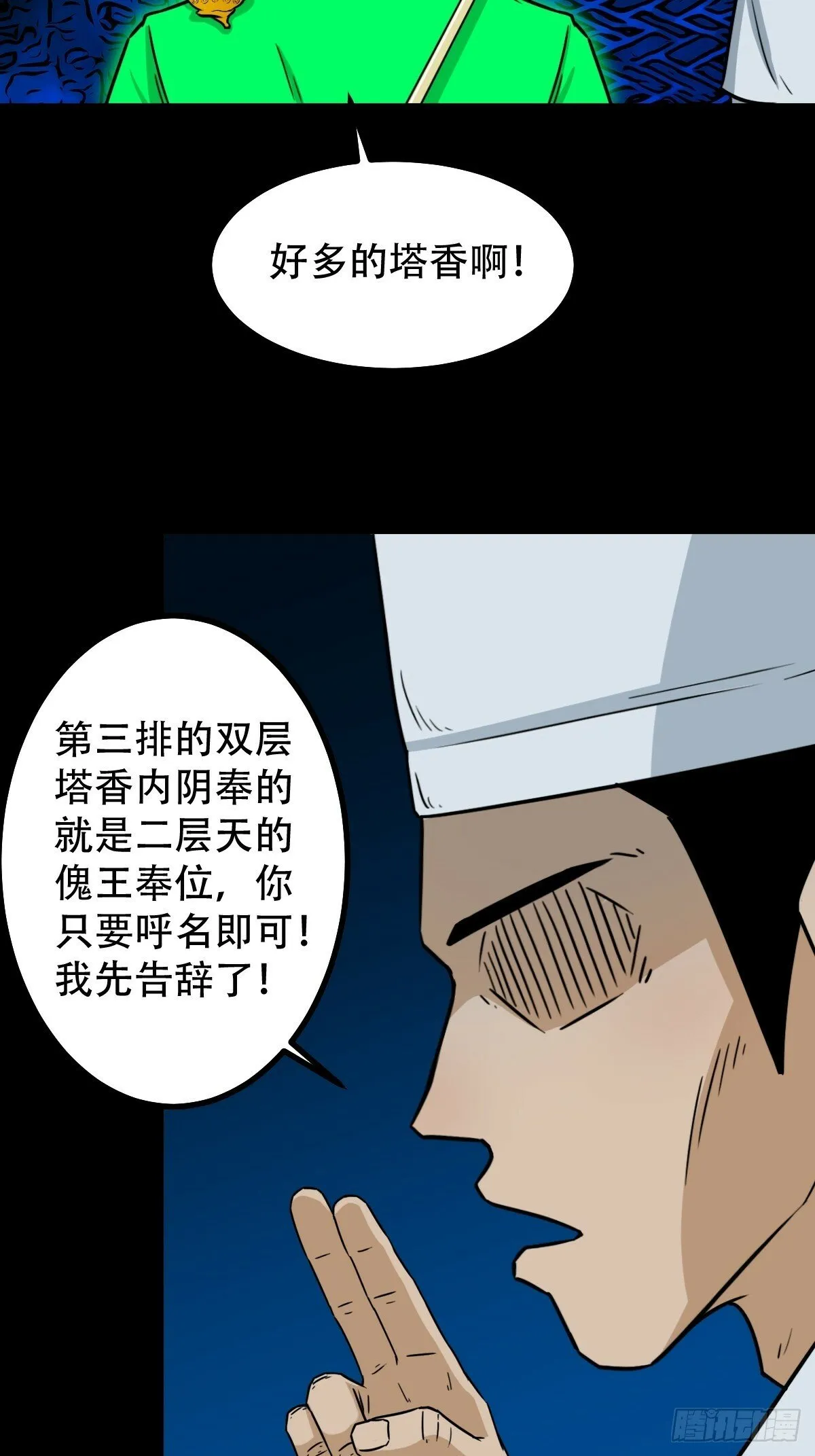 阴俸庙 第54页