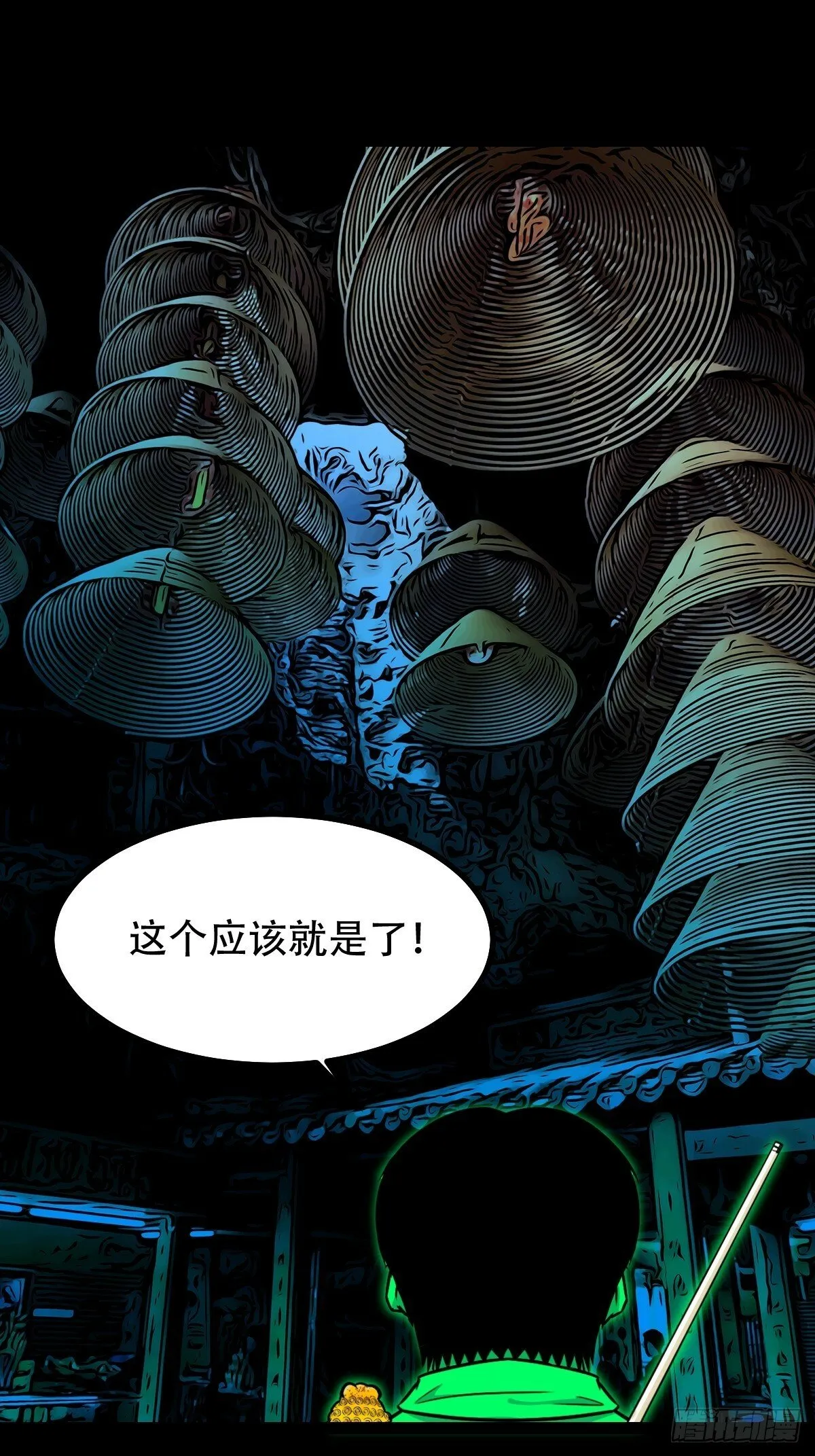 阴俸庙 第57页