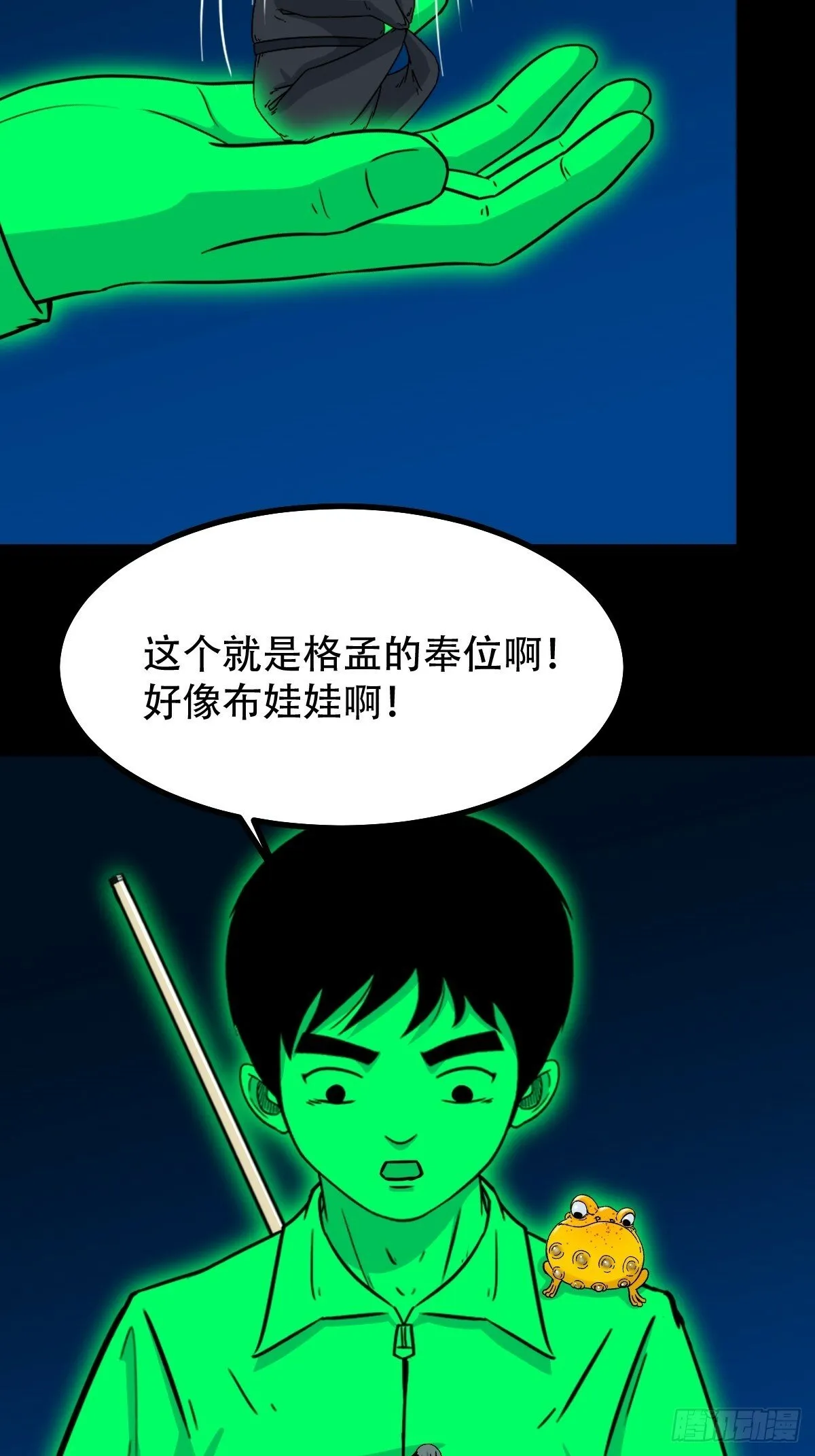 阴俸庙 第60页