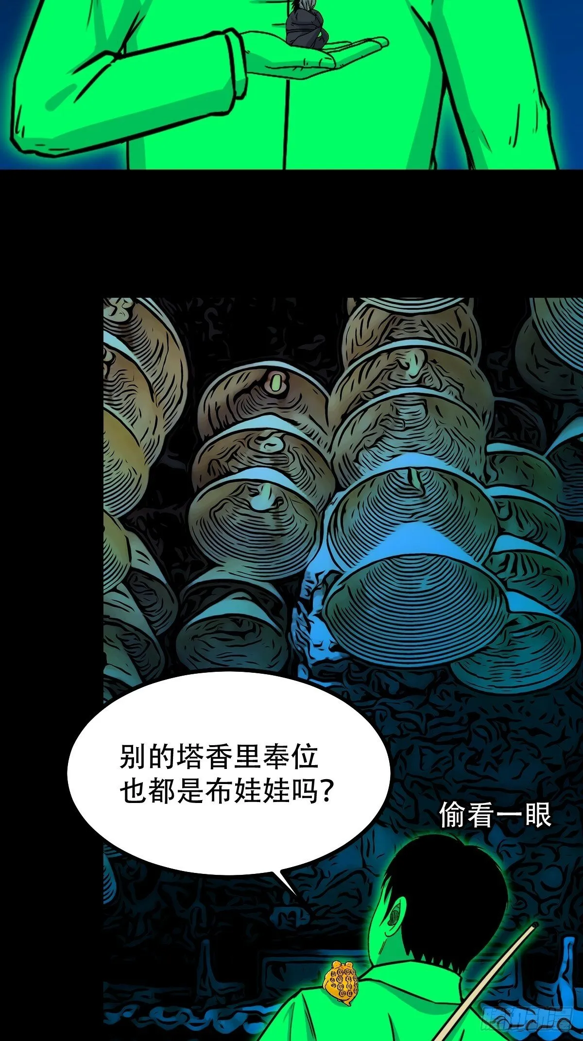 阴俸庙 第61页