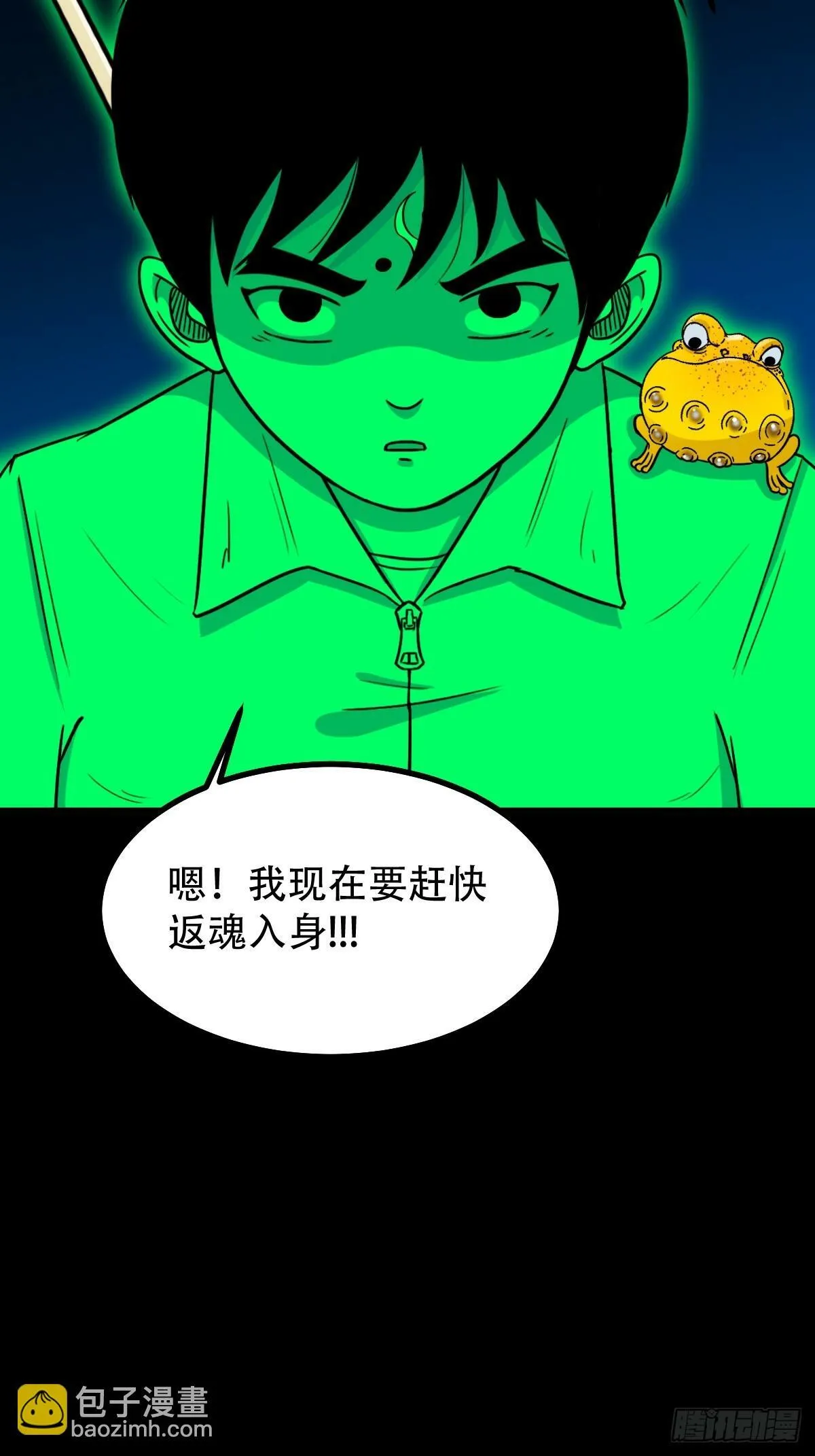 占荒 第21页