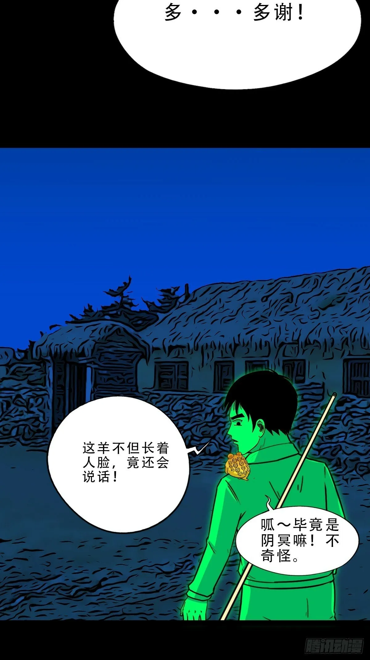 登月台 第21页