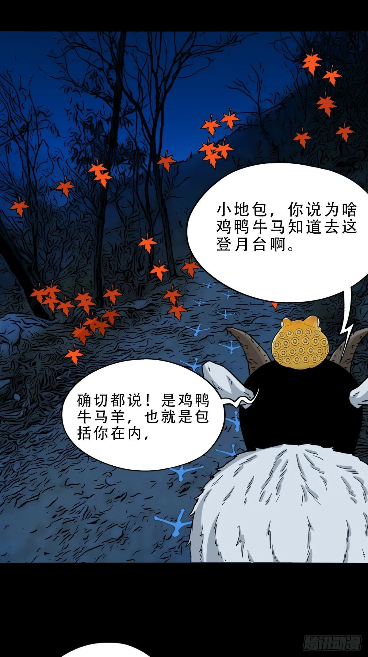 登月台 第51页