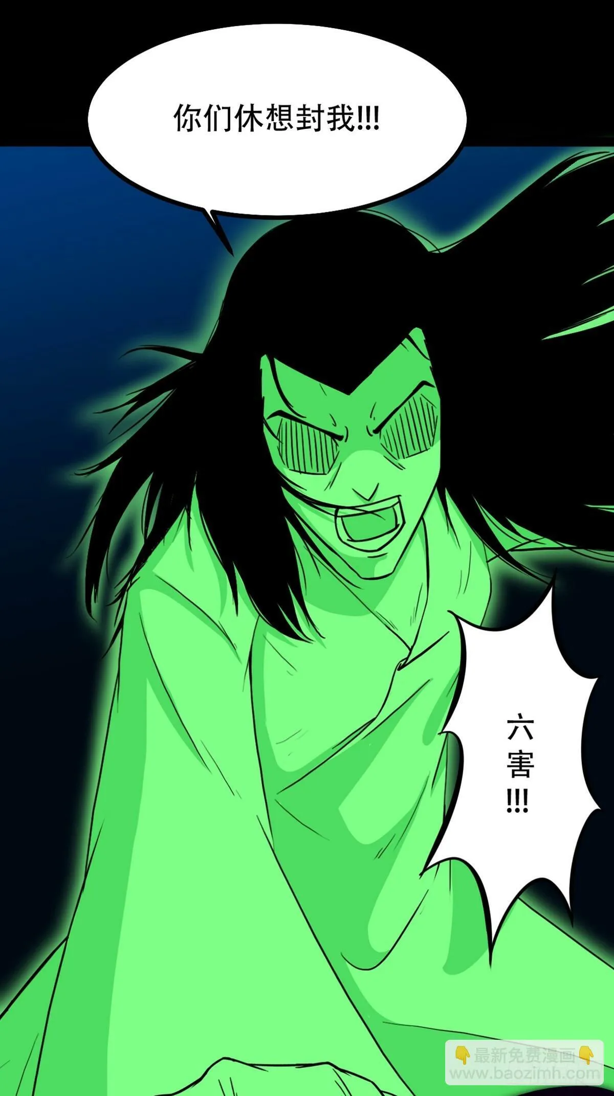 本命杀 第6页
