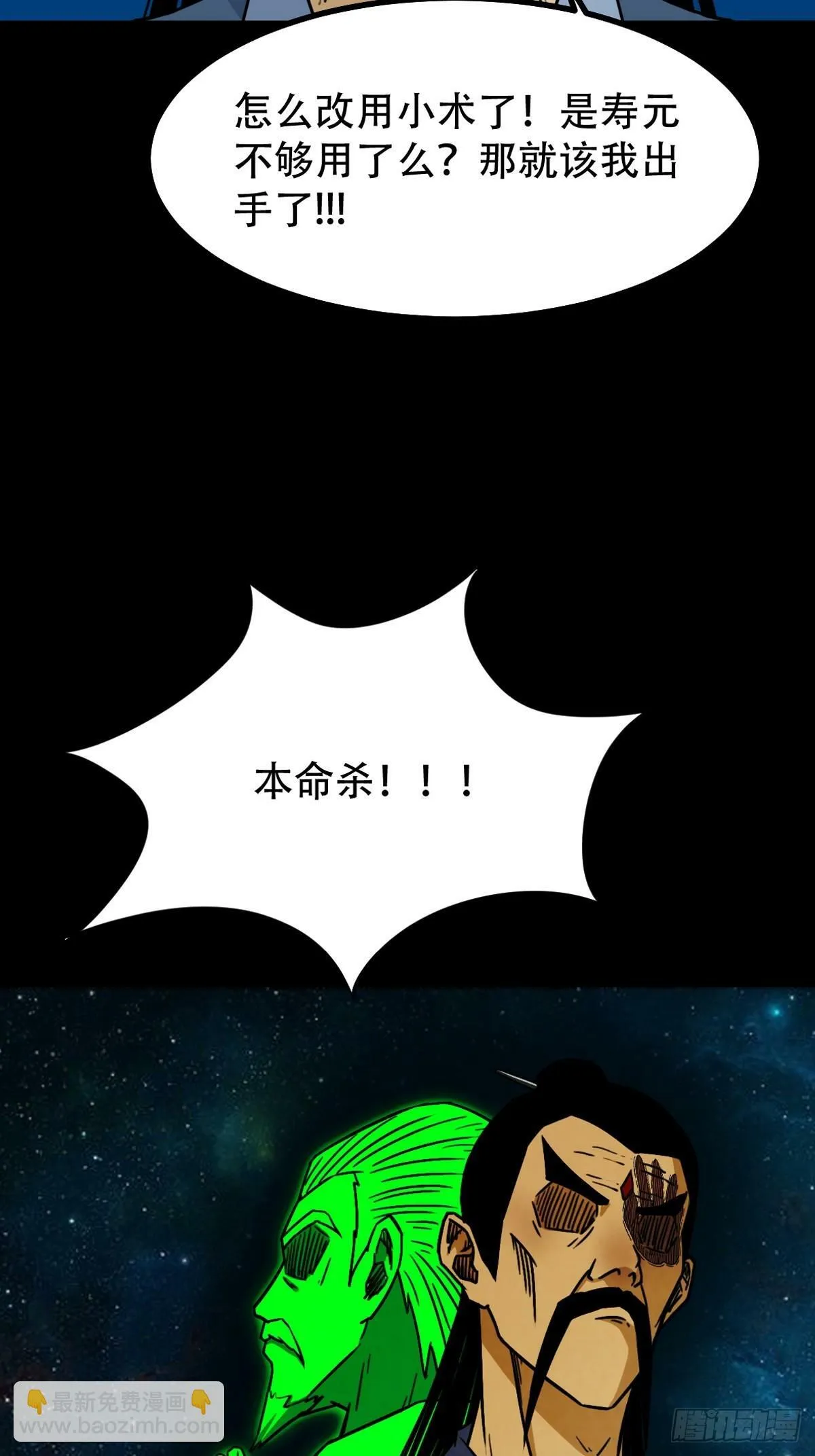 本命杀 第10页
