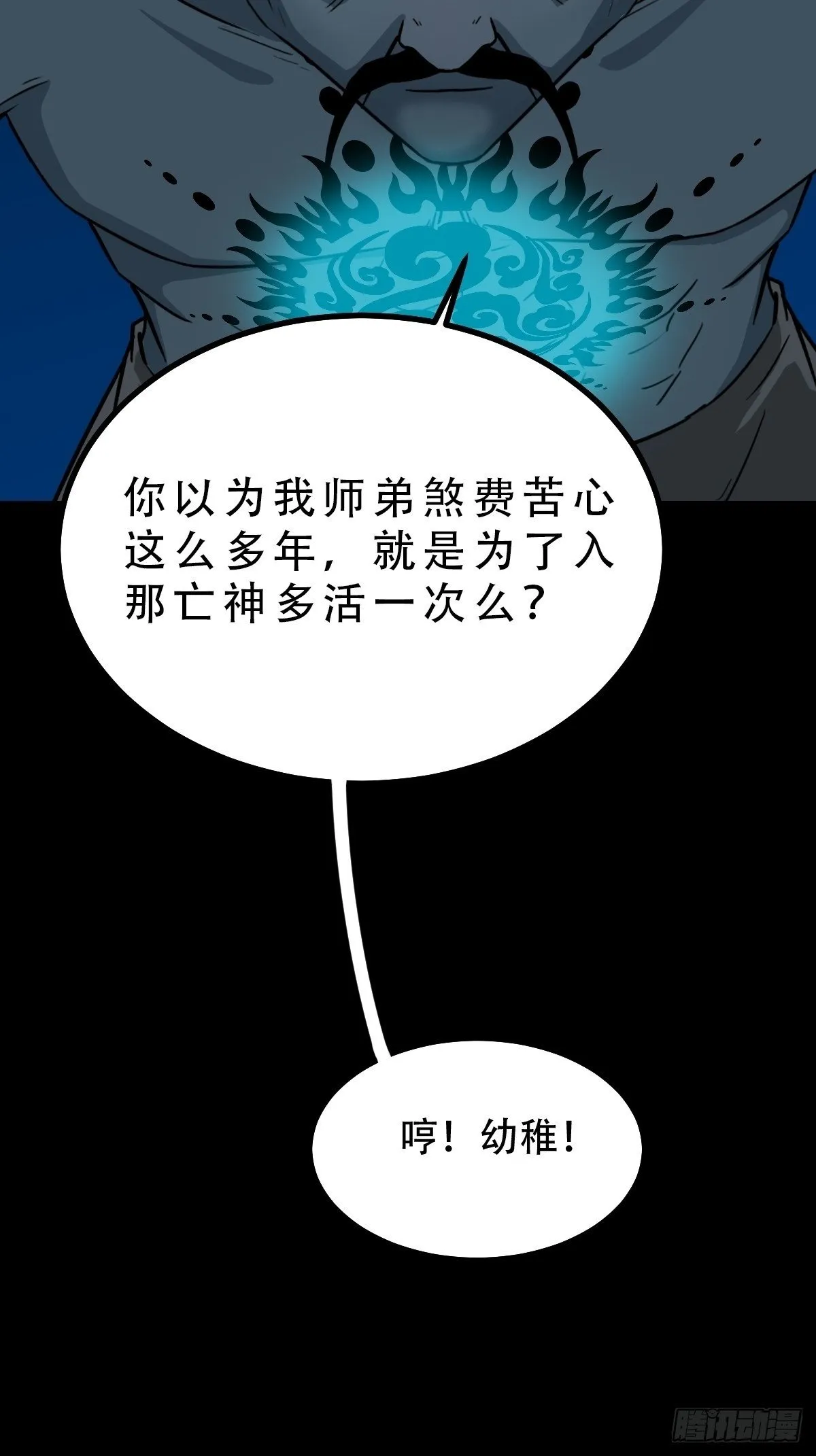 本命杀 第54页