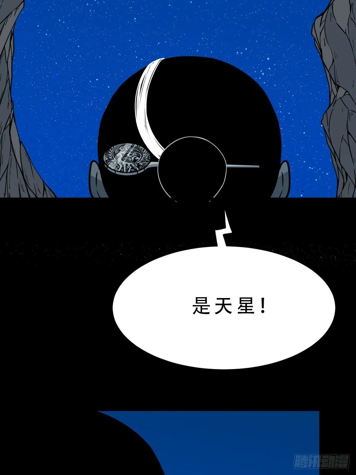 三垣天 第3页