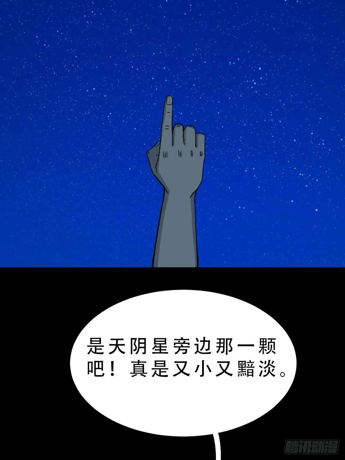 三垣天 第7页