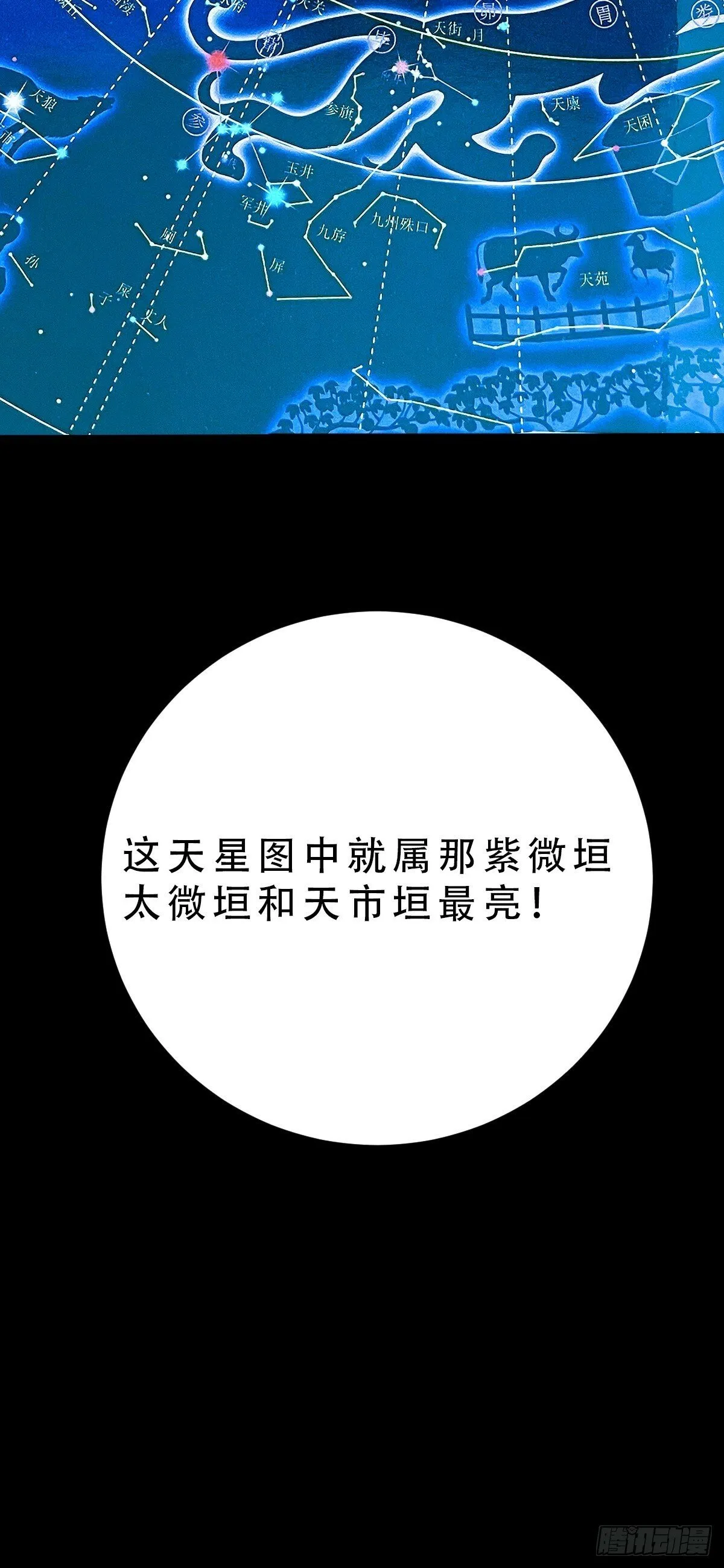 三垣天 第10页