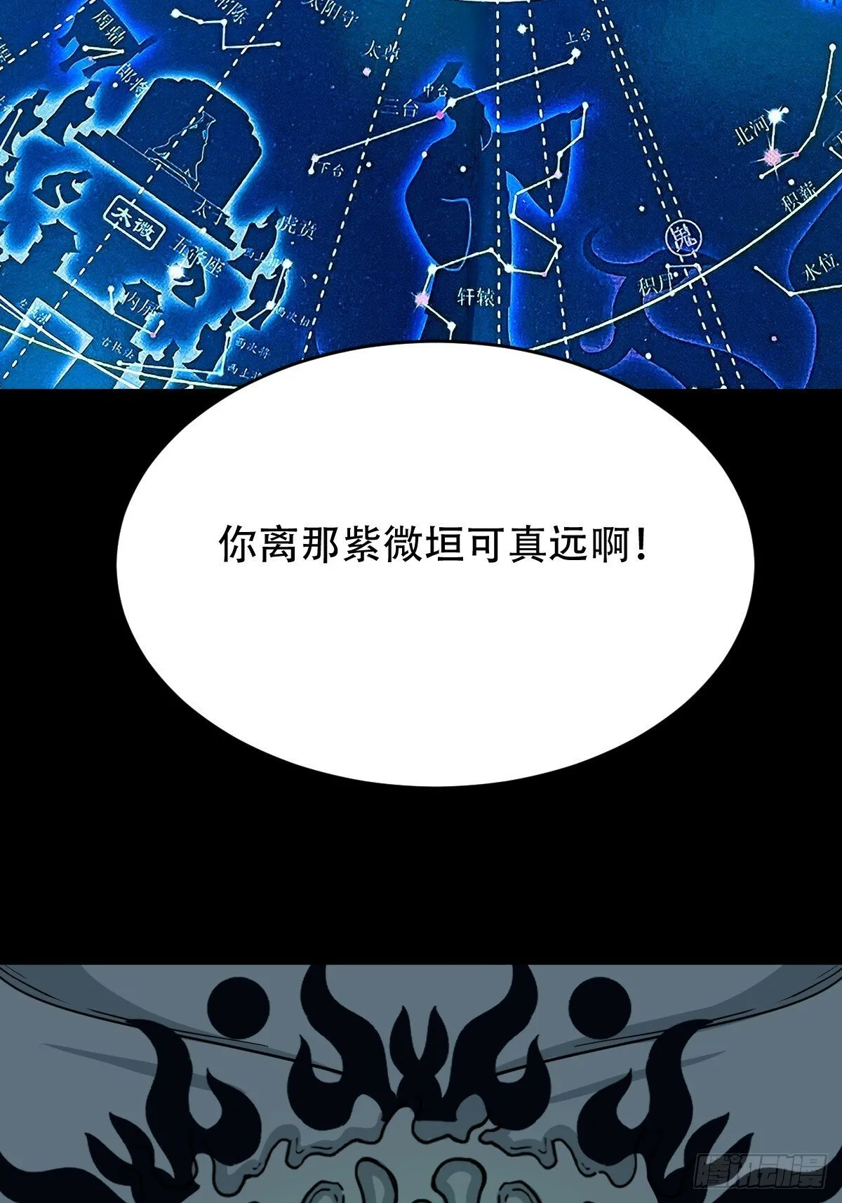 三垣天 第12页