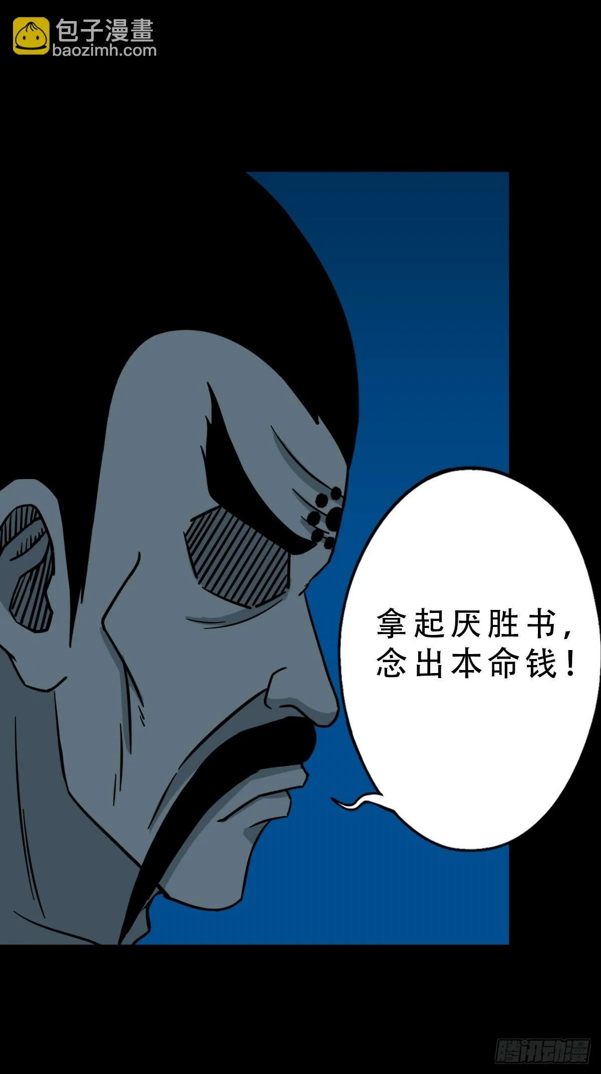 三垣天 第29页