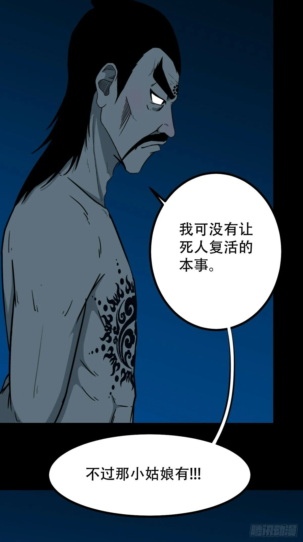 三垣天 第47页