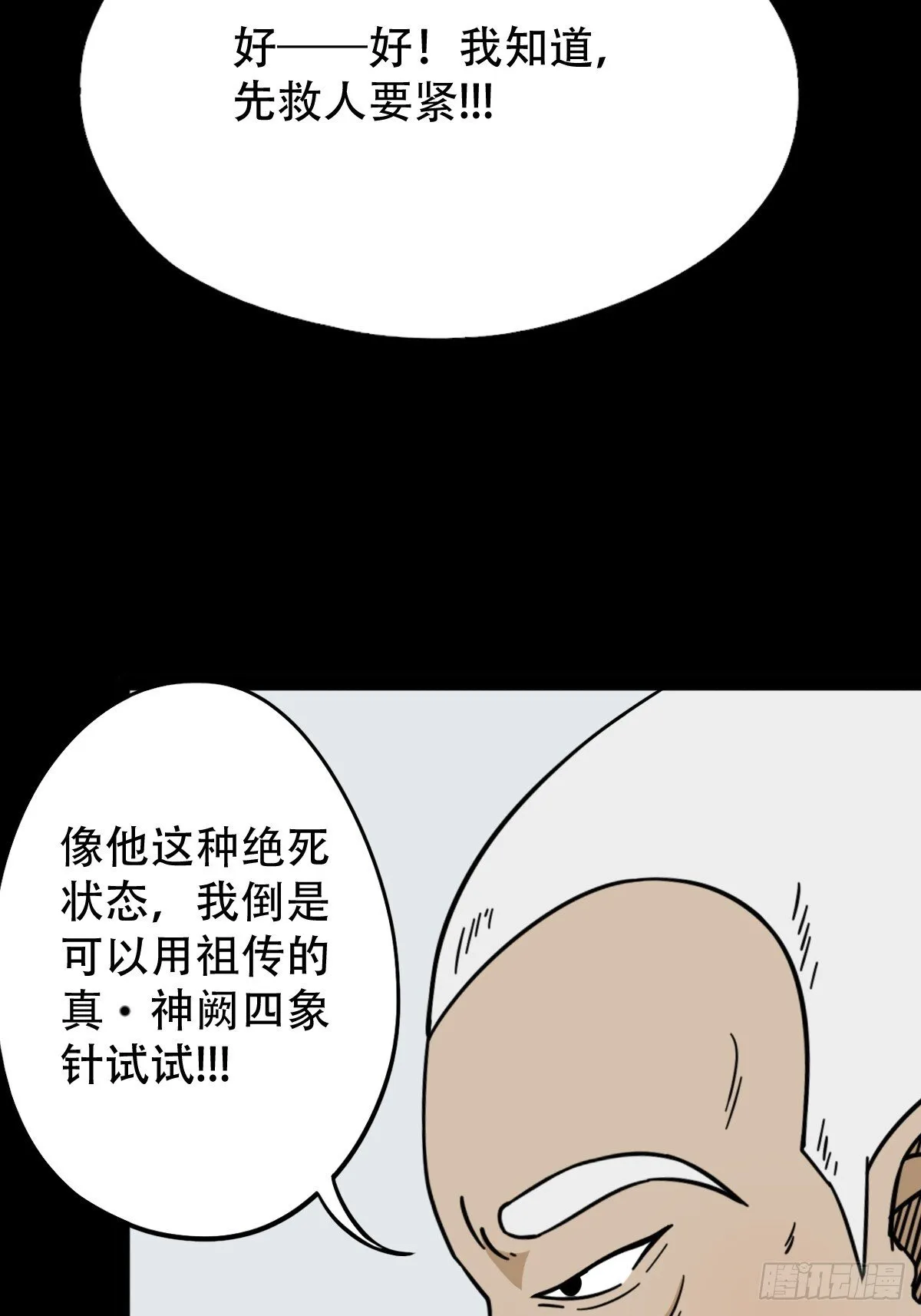 神厥四象针 第39页