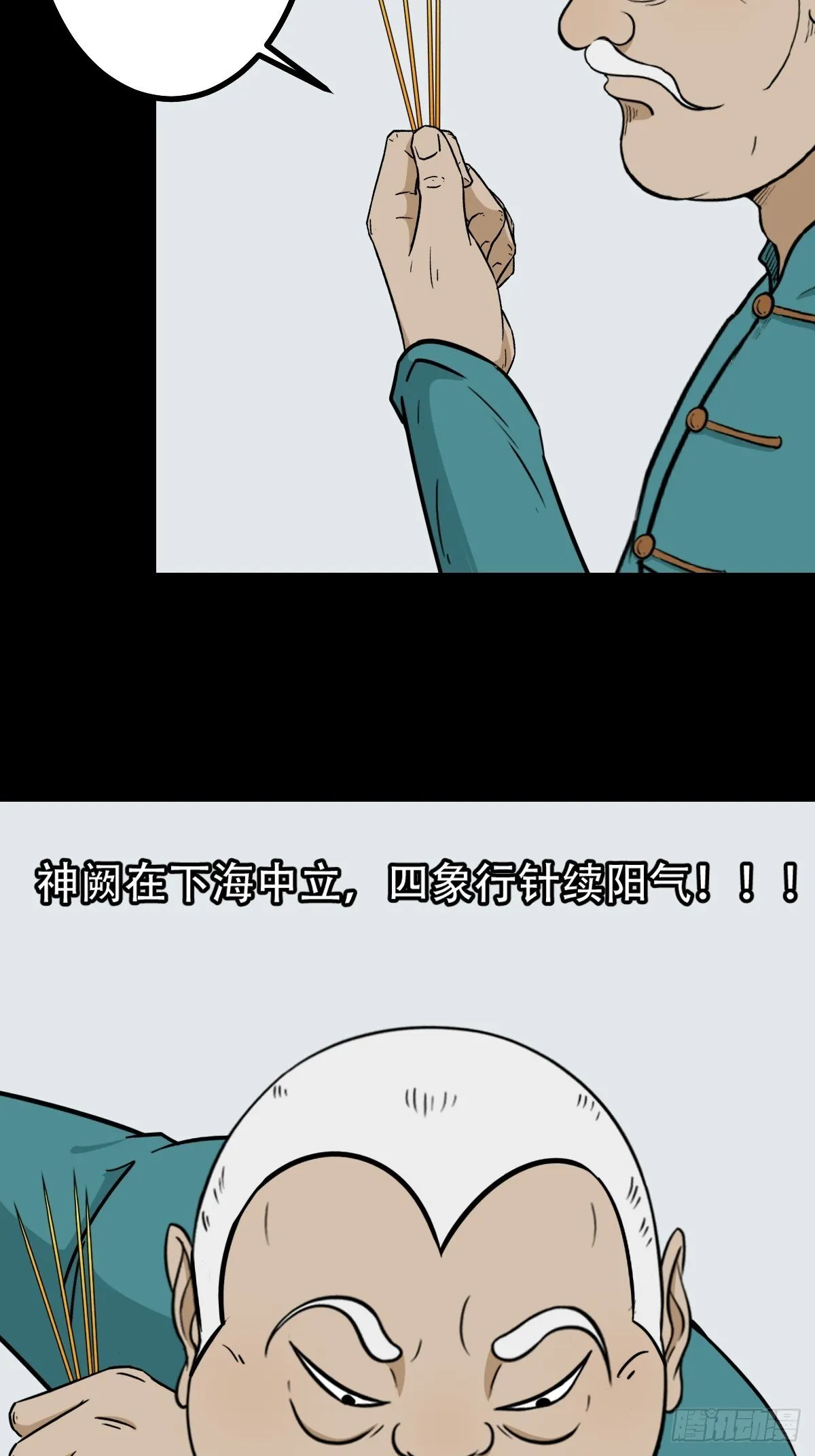 神厥四象针 第45页