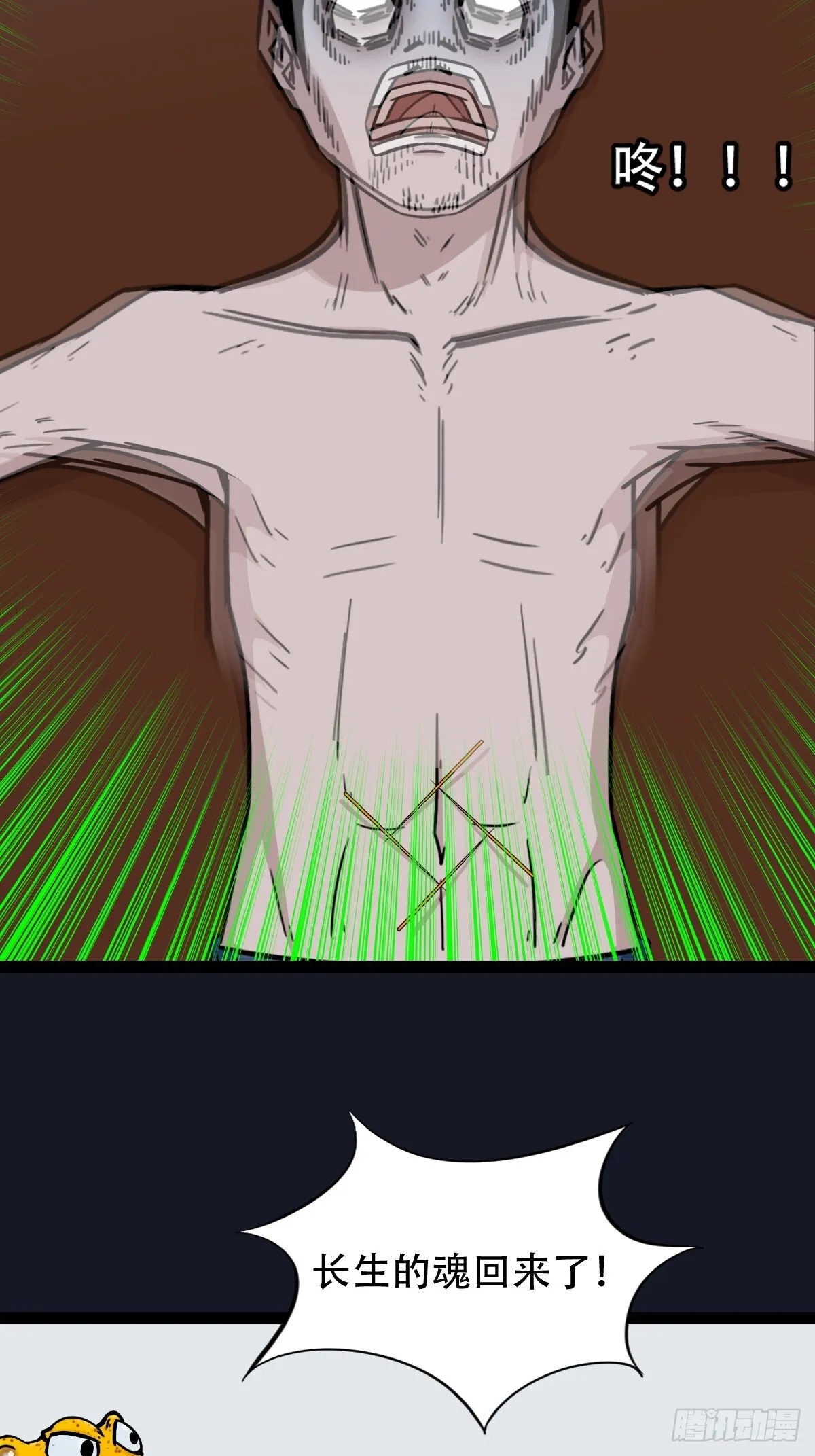 长生坟 第5页