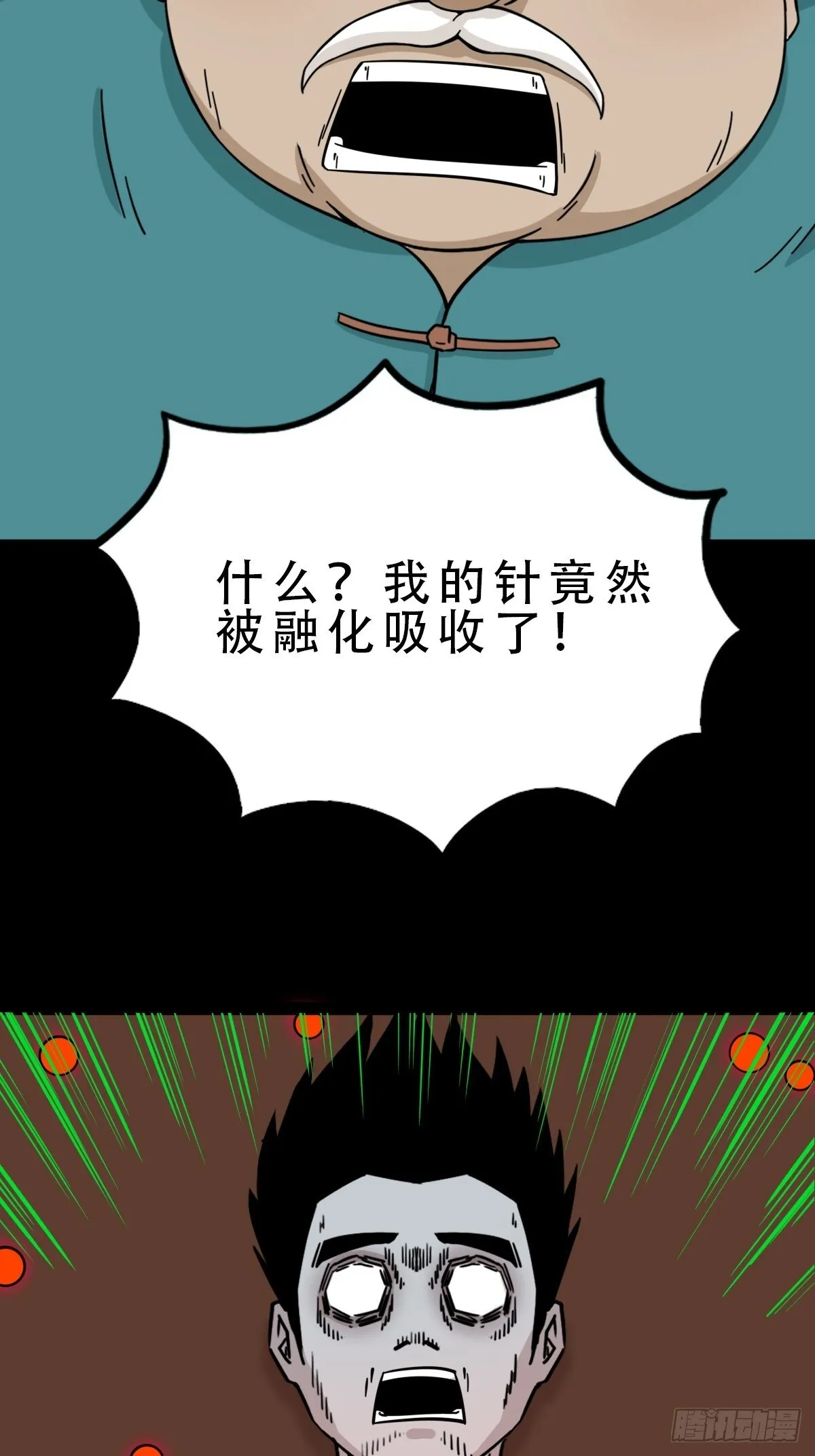 长生坟 第11页