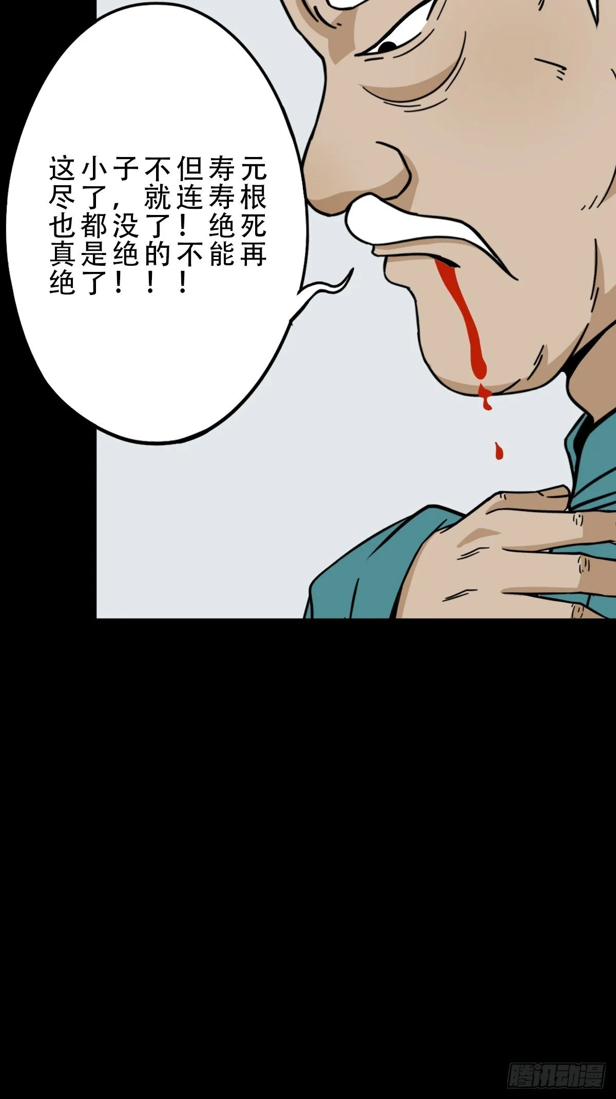 长生坟 第14页