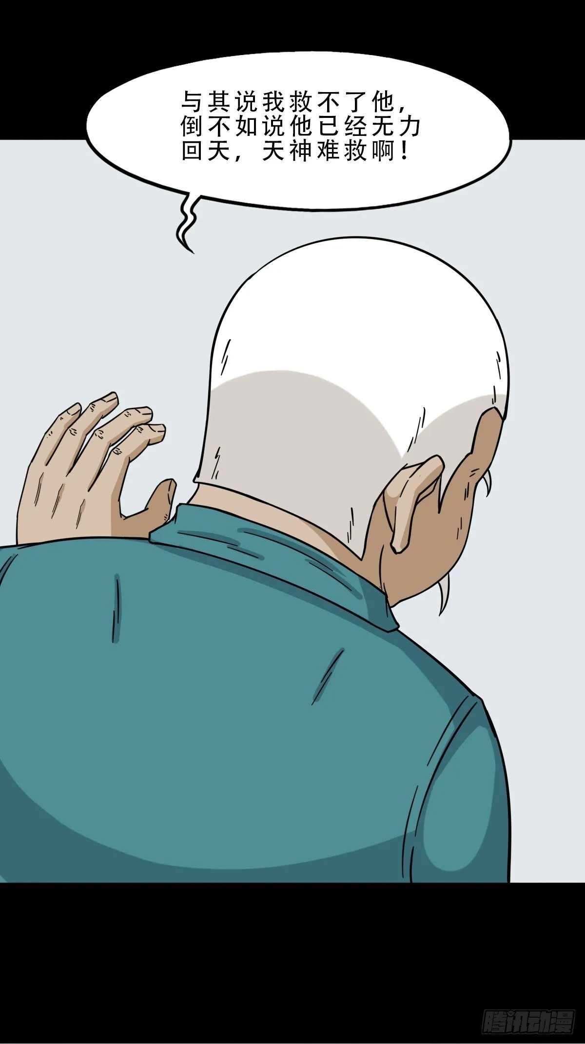 长生坟 第15页