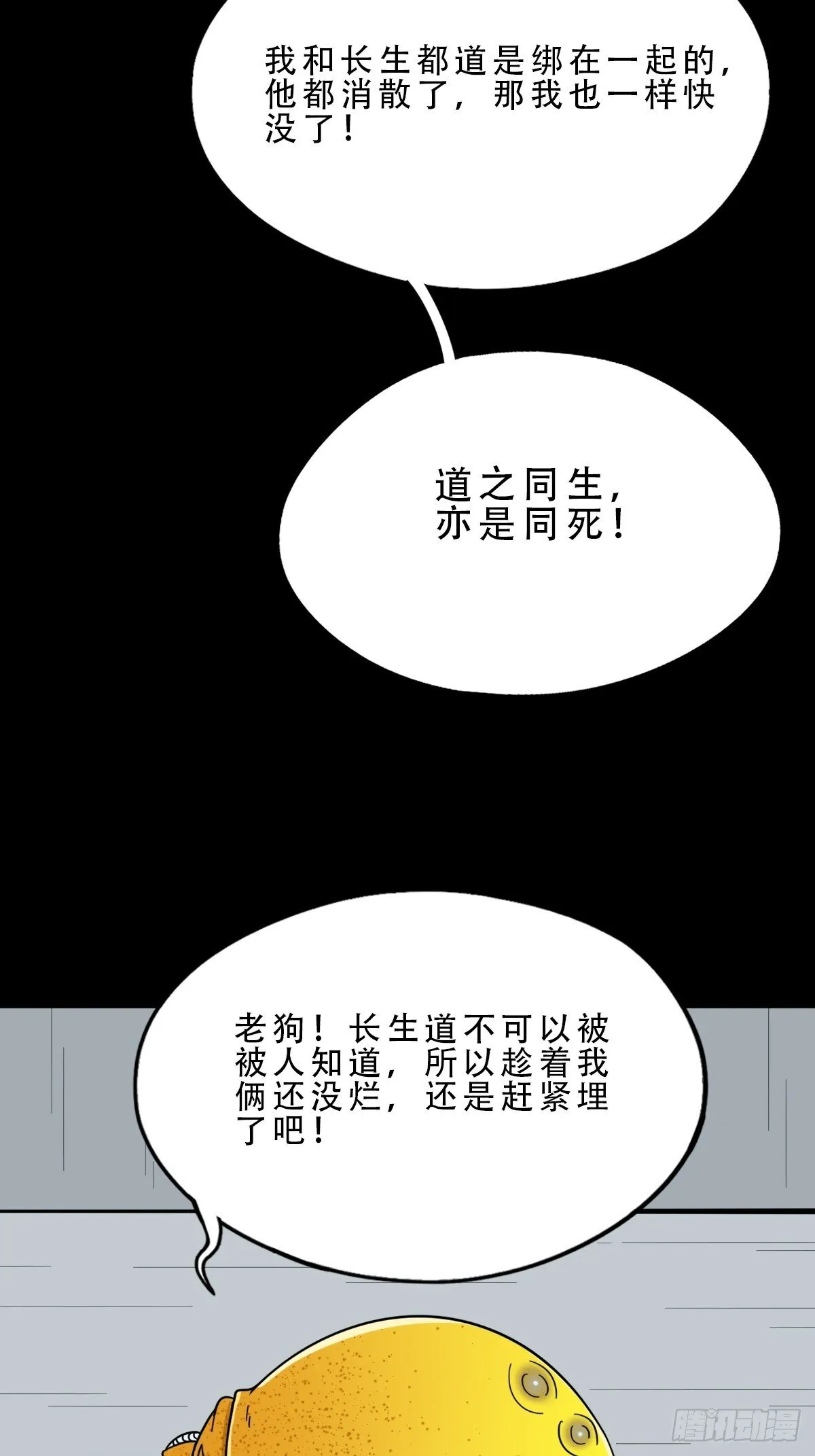 长生坟 第27页