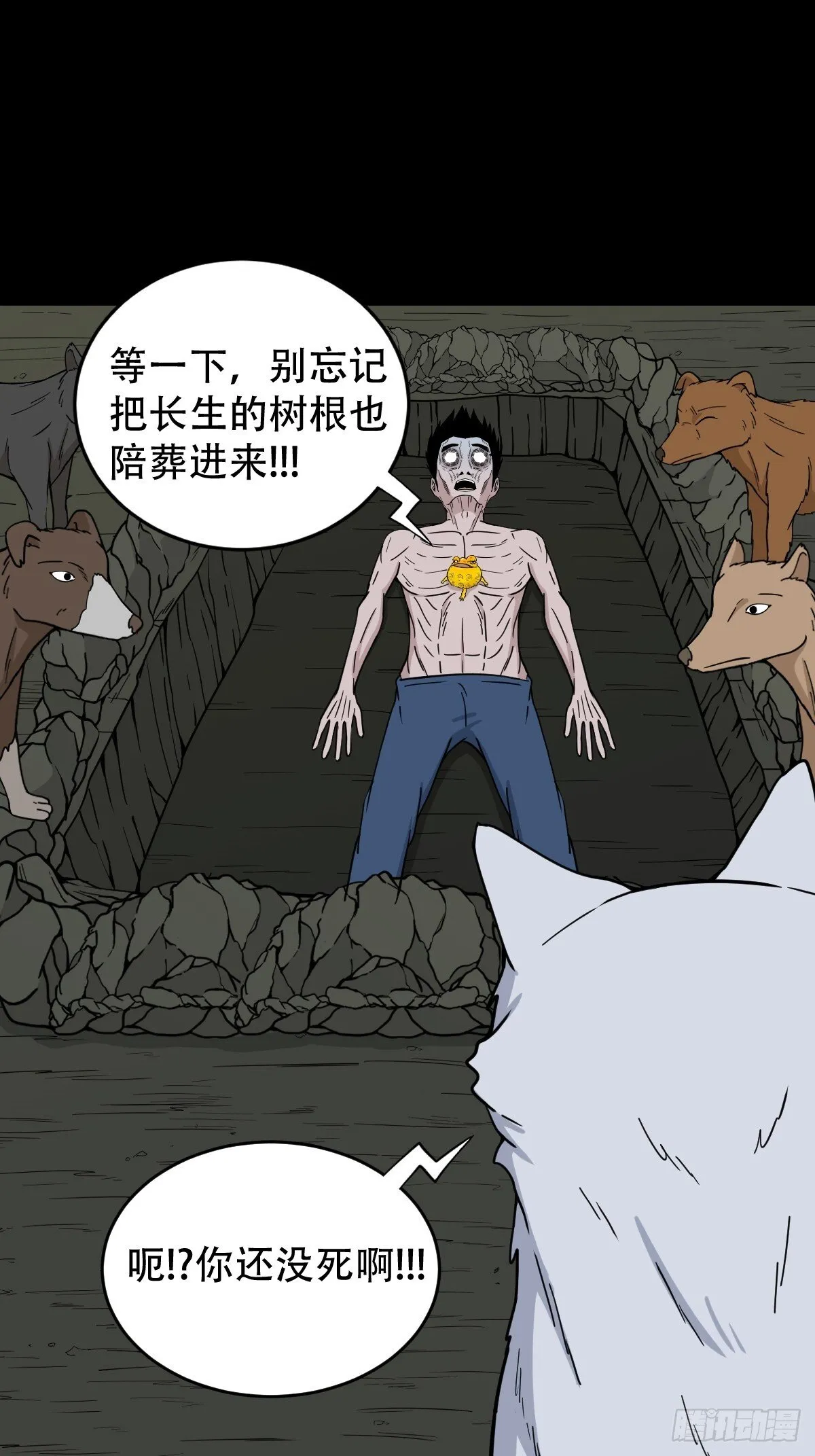 长生坟 第39页