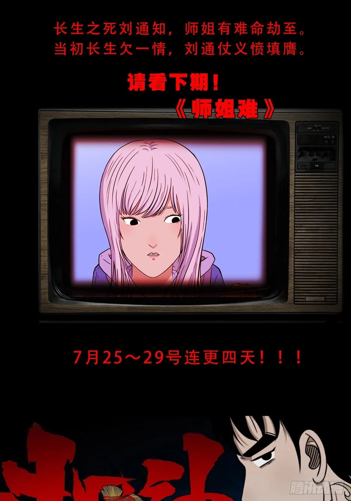 长生坟 第49页