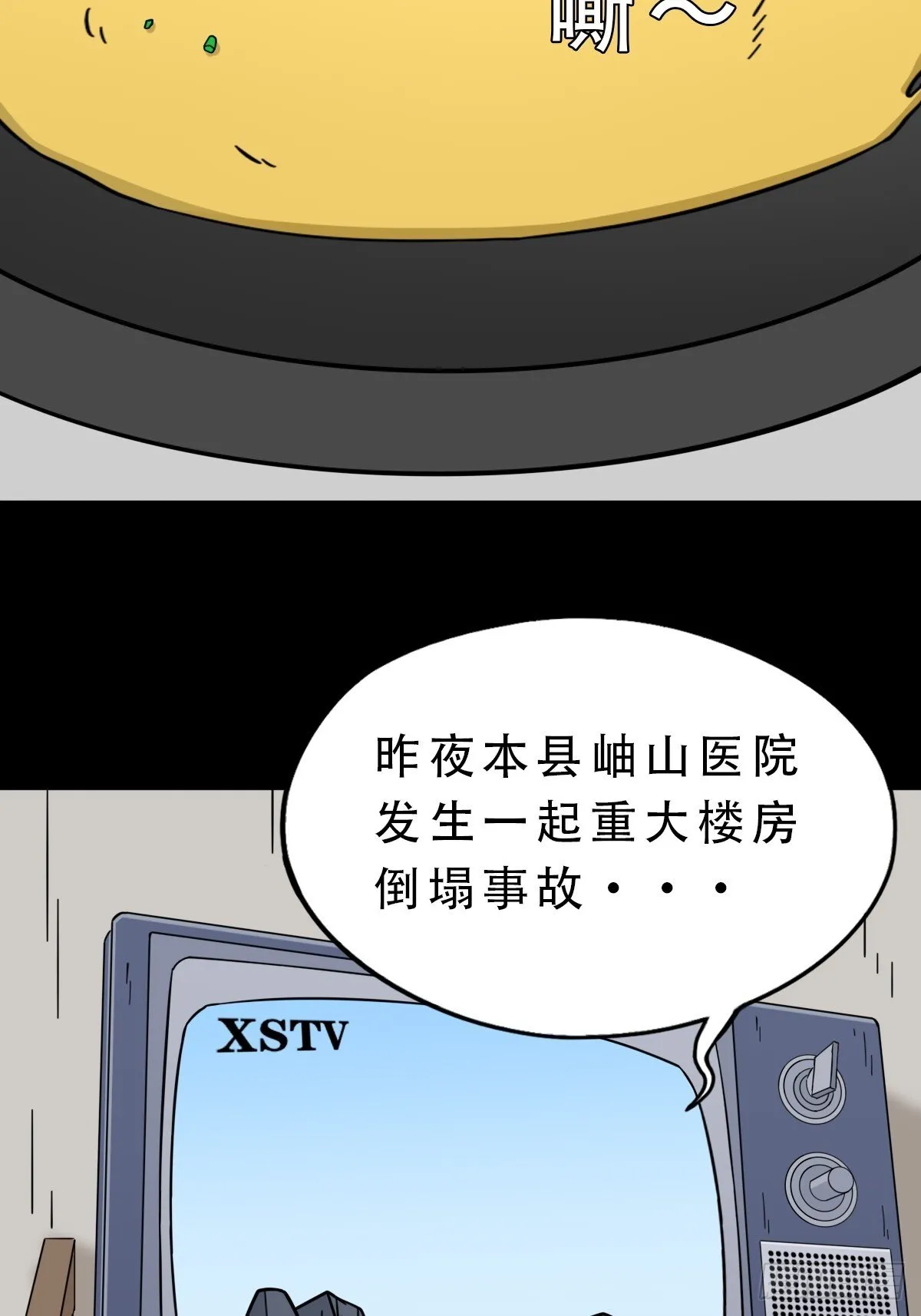 师姐难 第4页