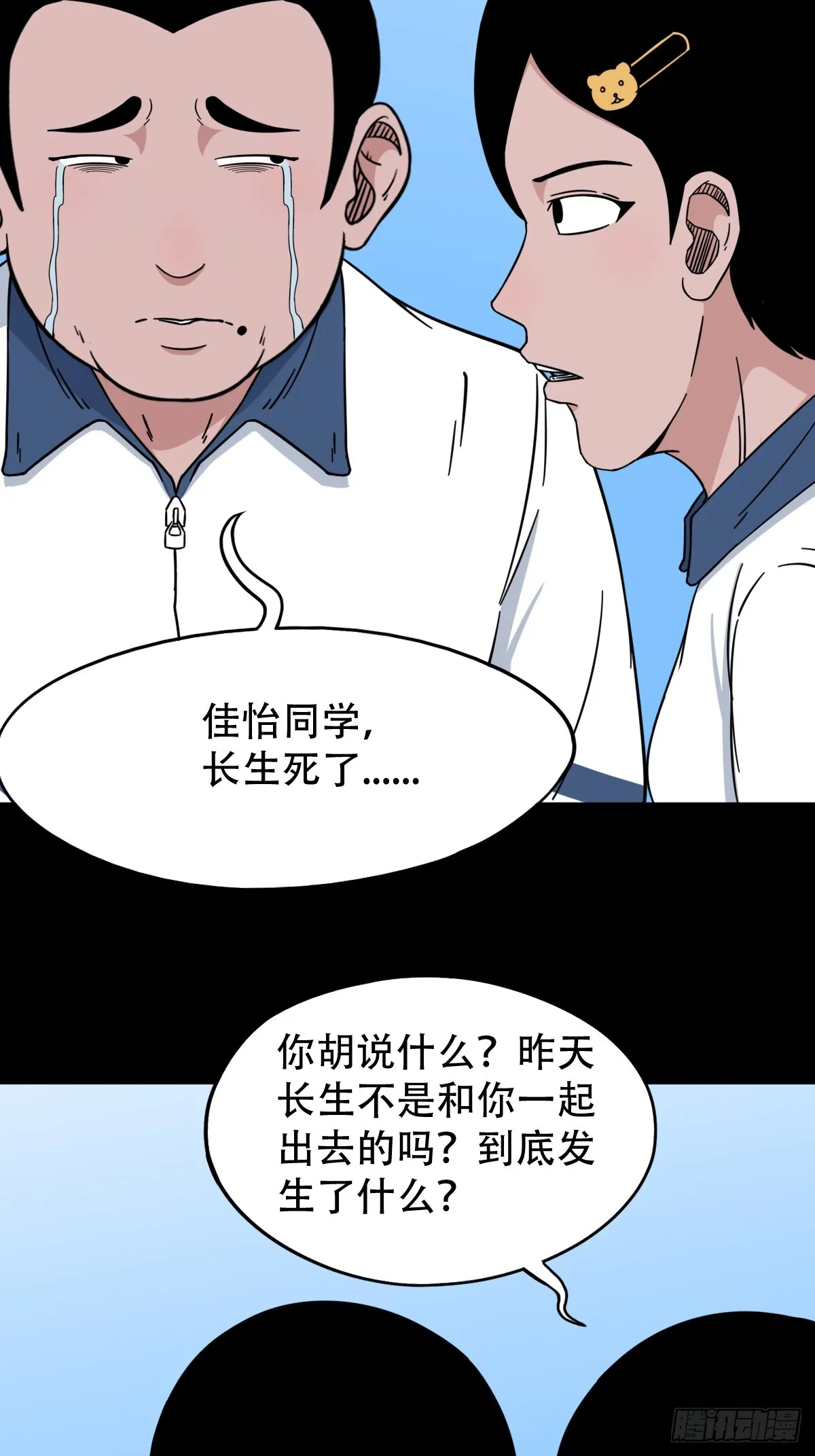 师姐难 第13页