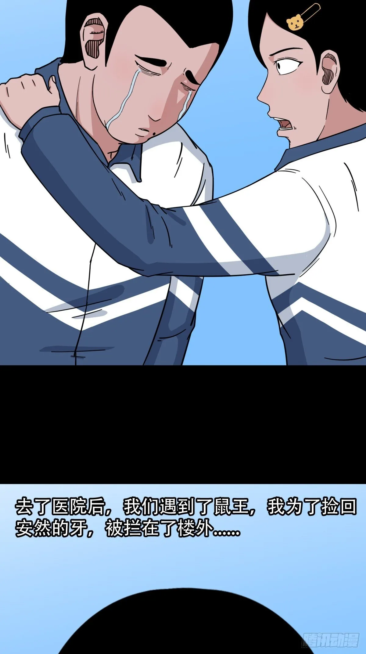 师姐难 第14页