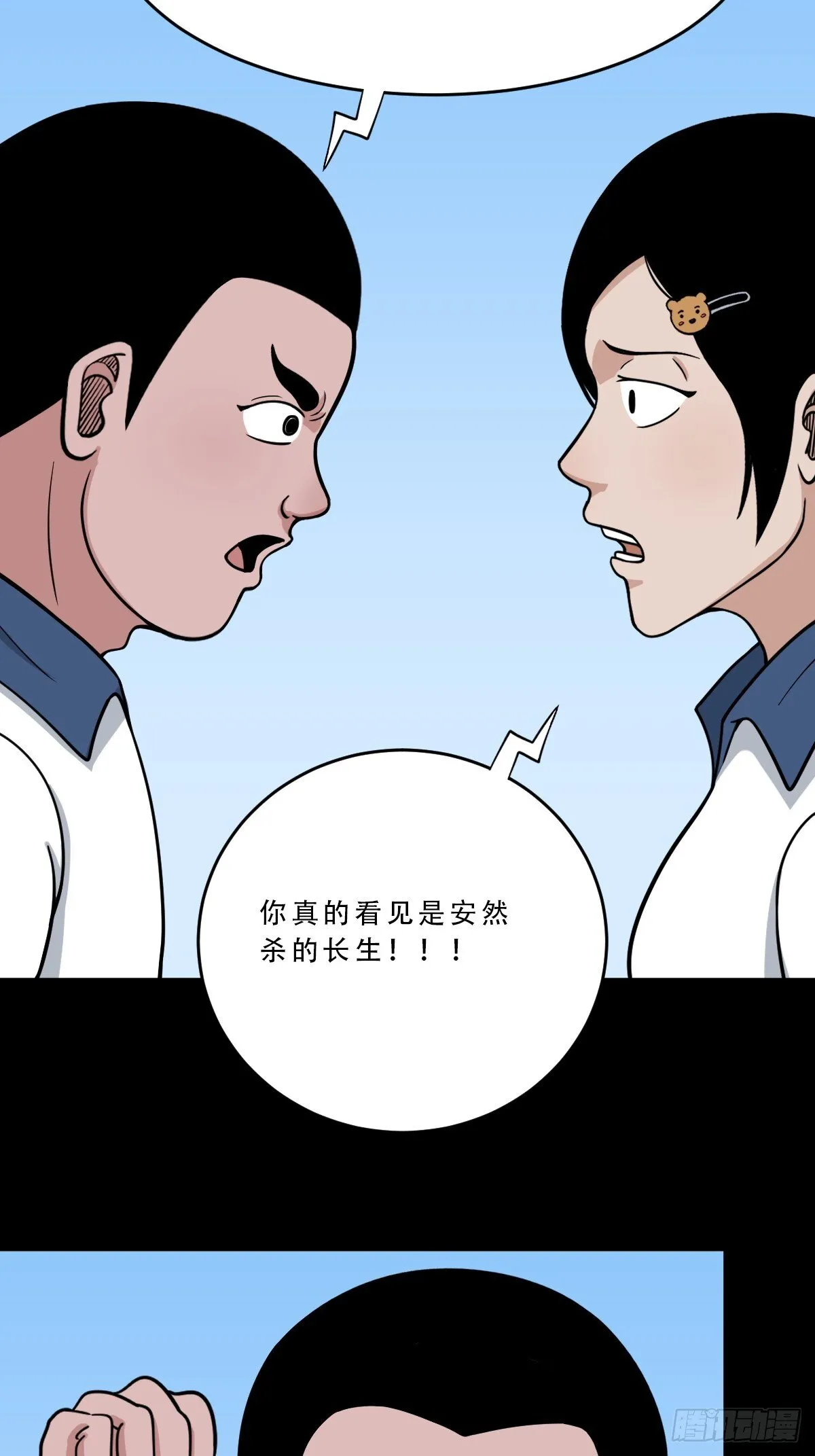 师姐难 第25页