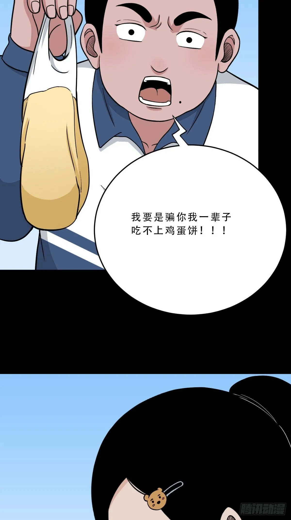 师姐难 第26页