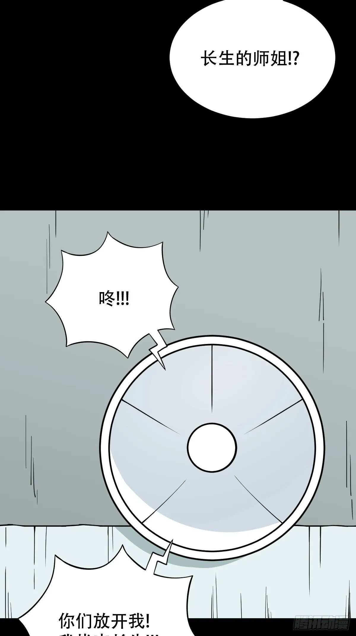 师姐难 第35页