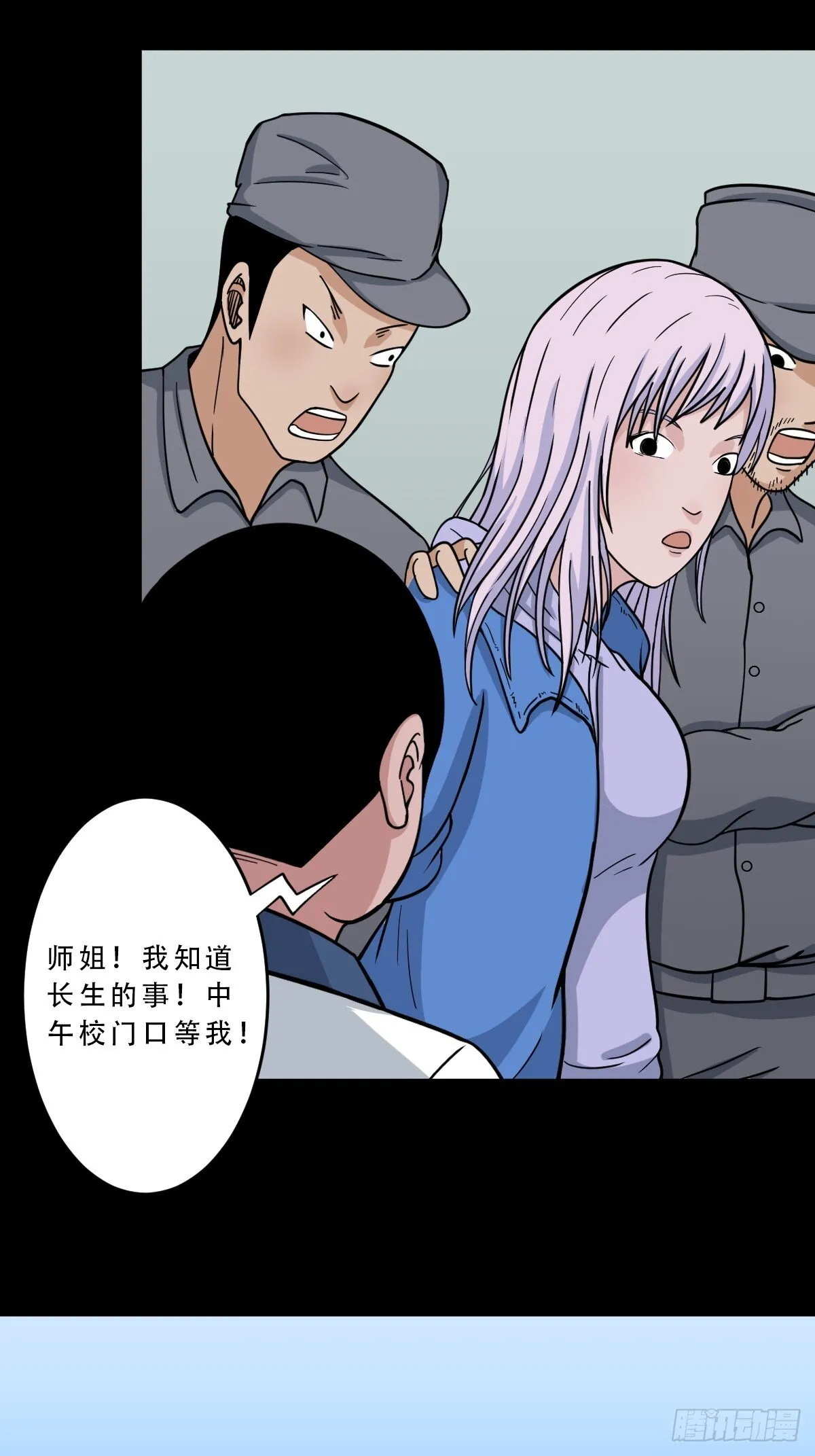 师姐难 第38页