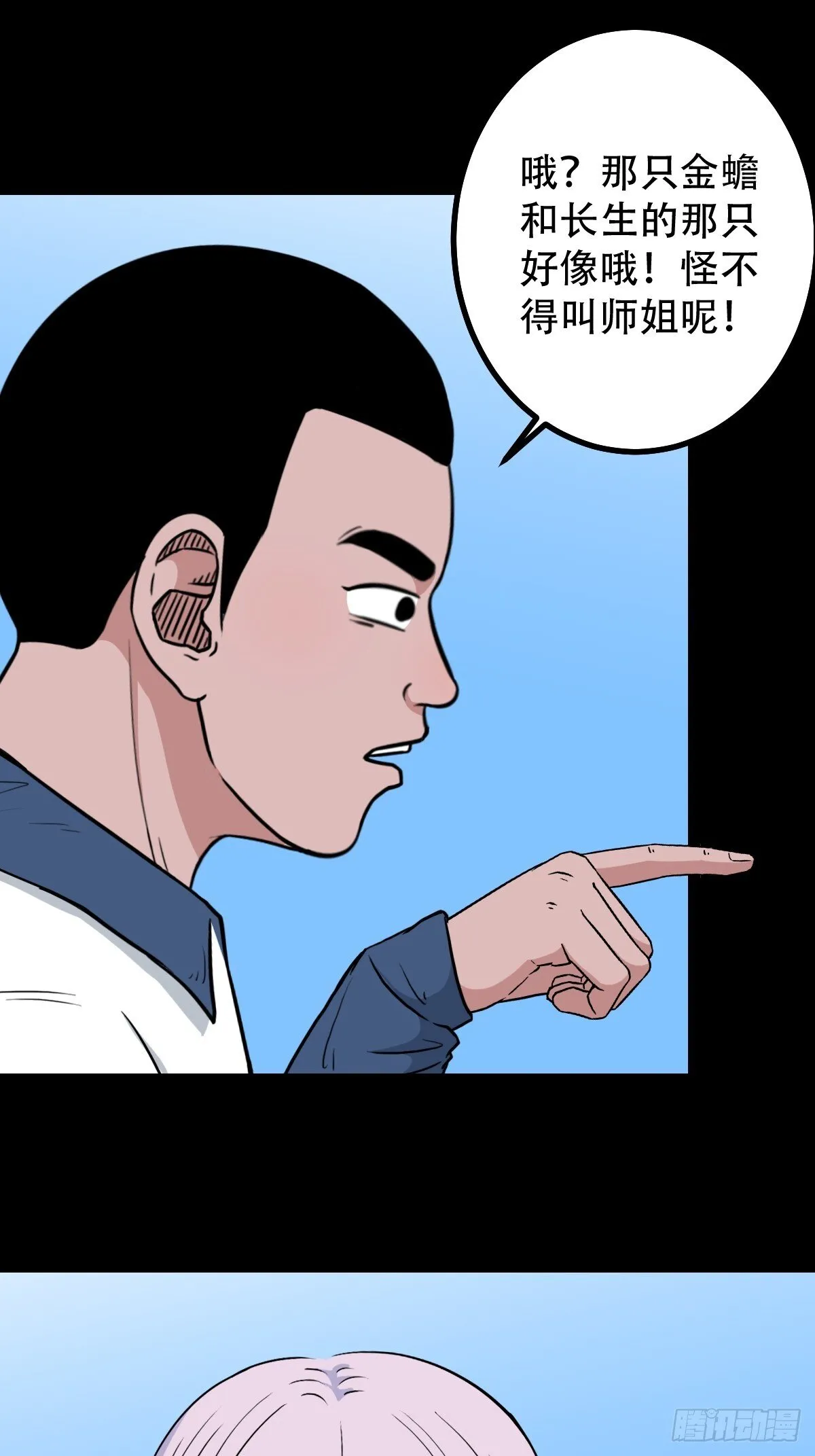 师姐难 第44页