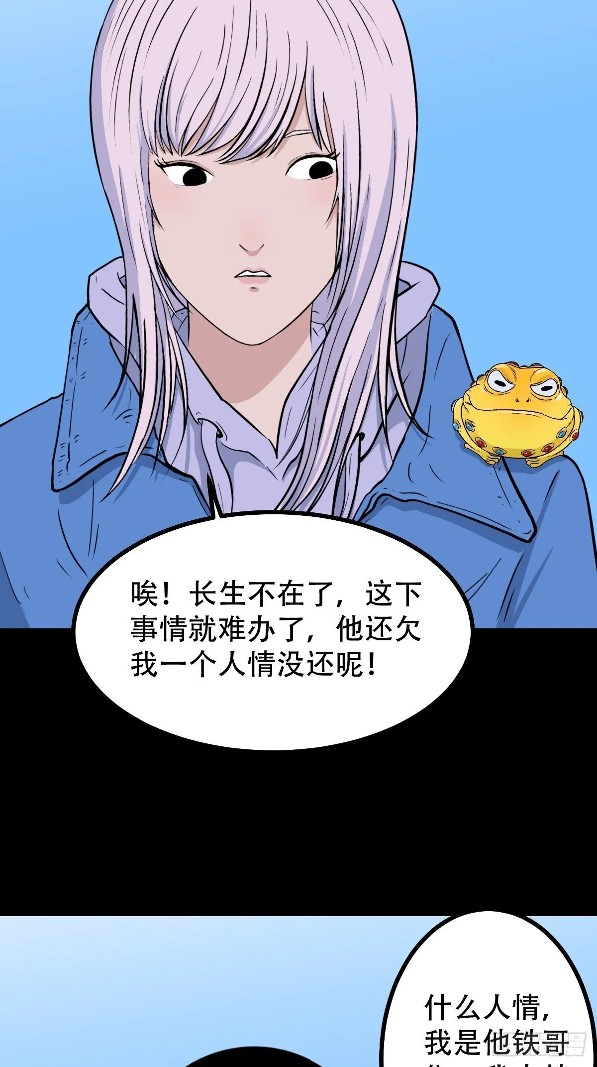 师姐难 第45页